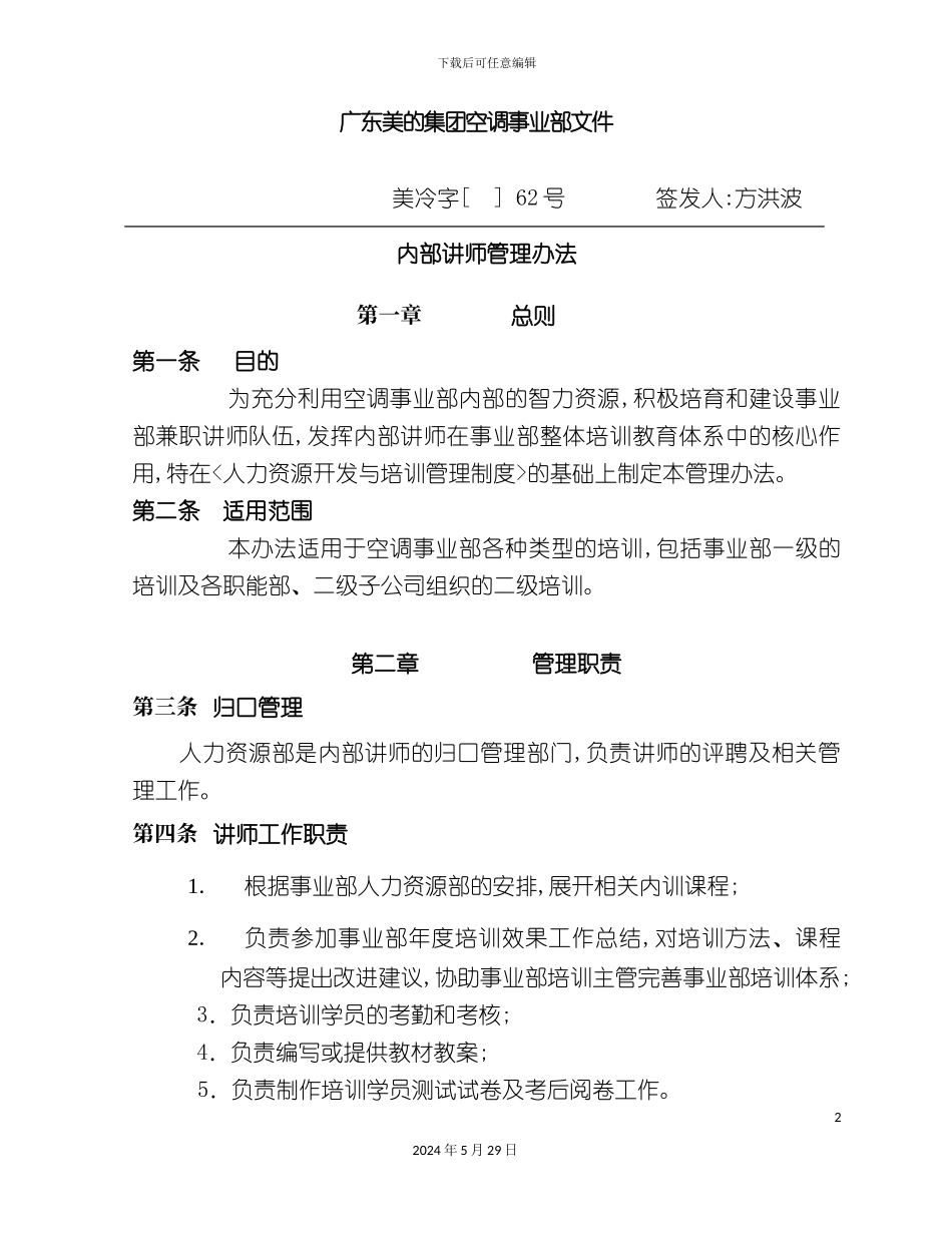 企业内部讲师管理制度_第2页