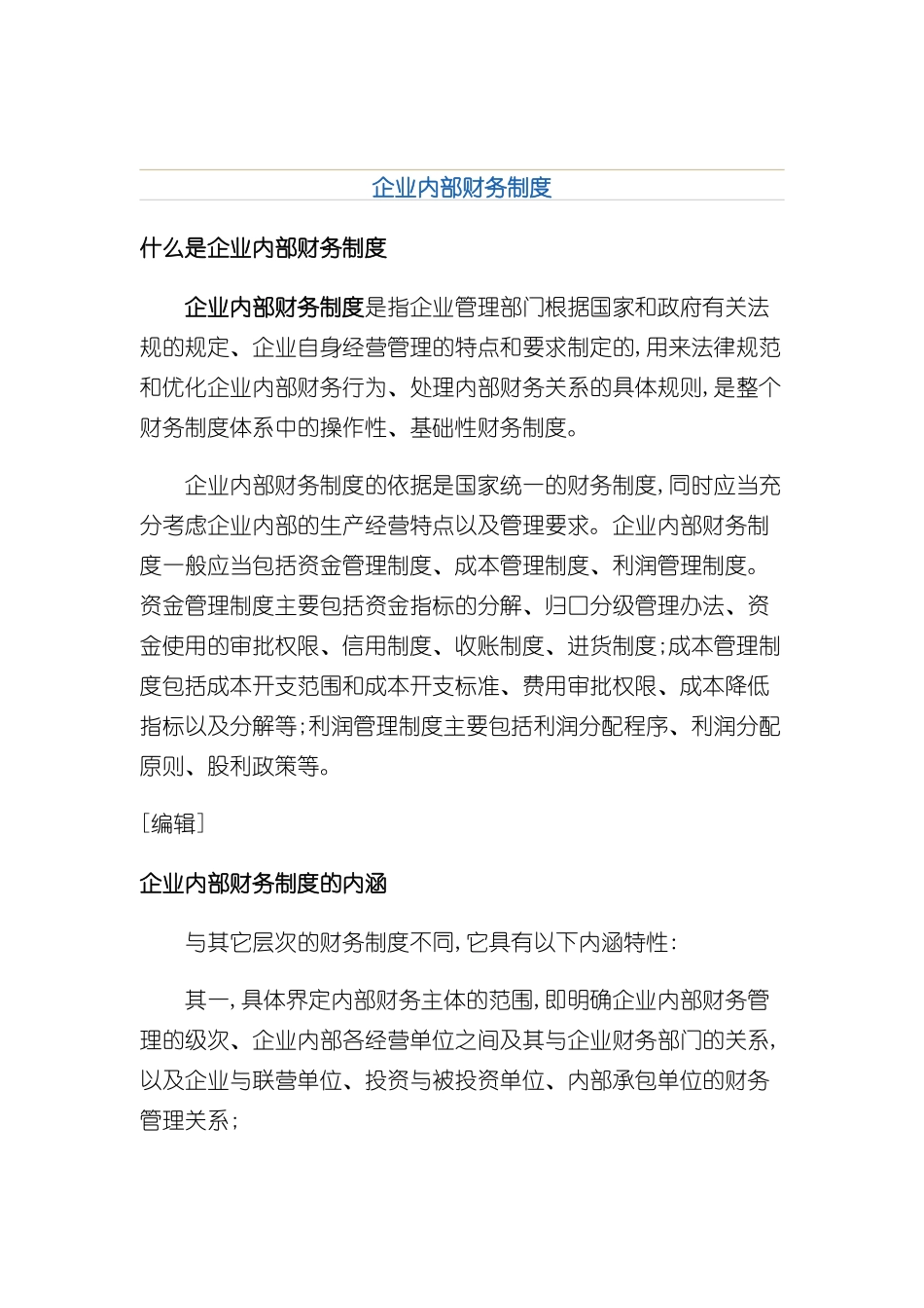企业内部财务制度_第2页