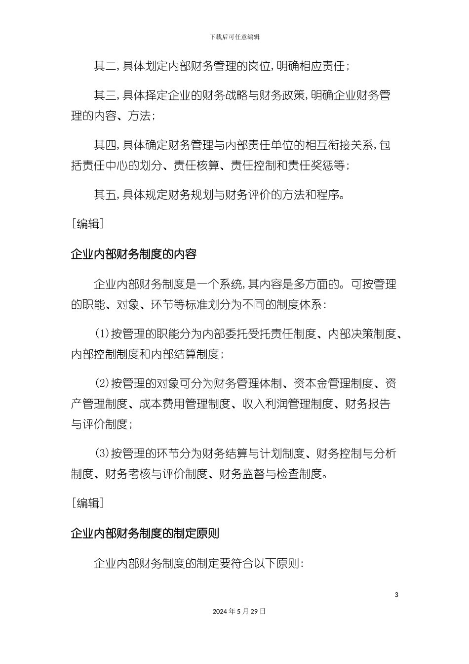 企业内部财务制度_第3页