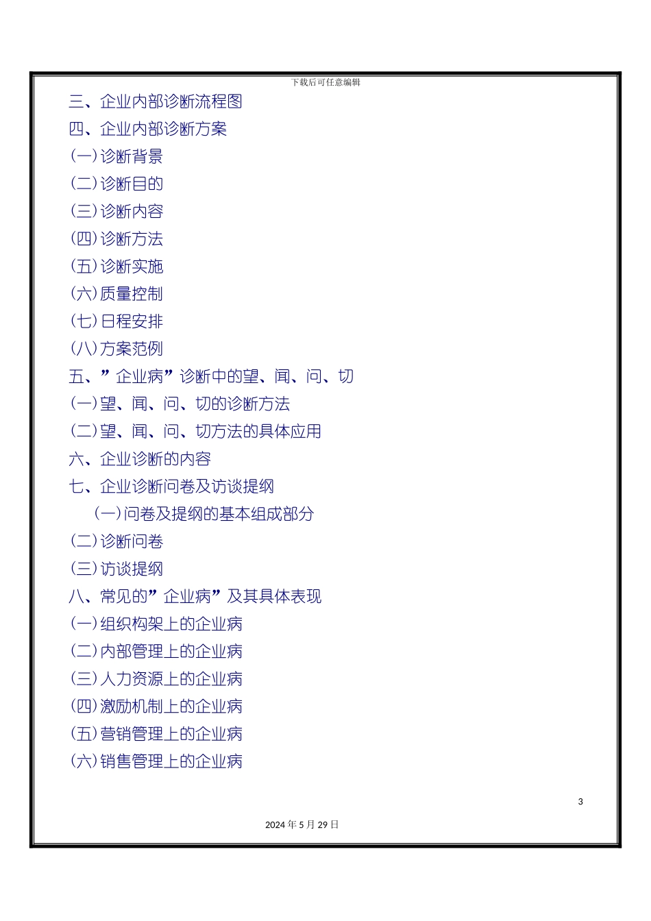 企业内部诊断管理手册分析_第3页