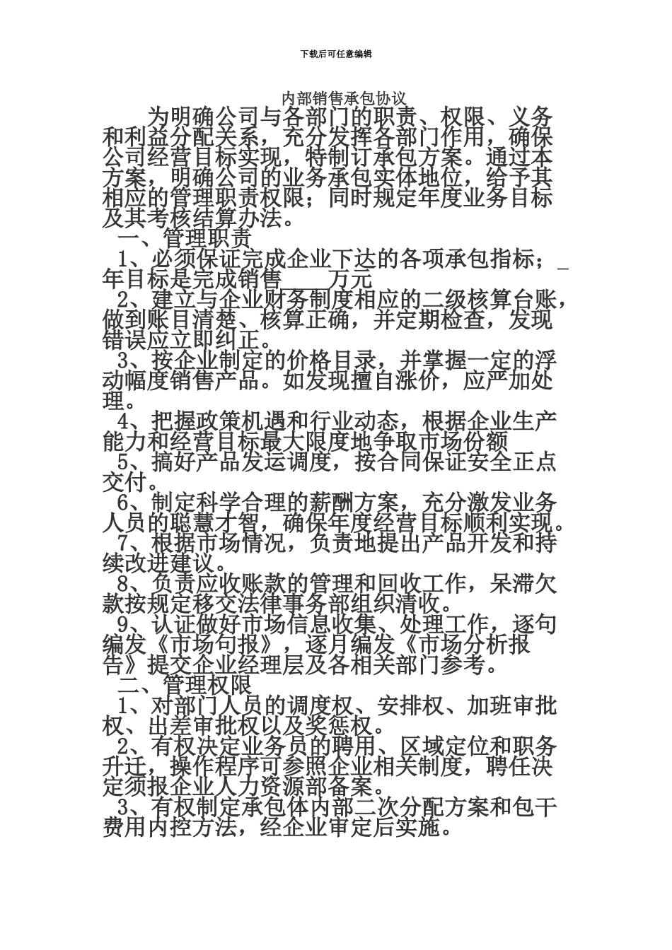企业内部销售承包合同_第2页