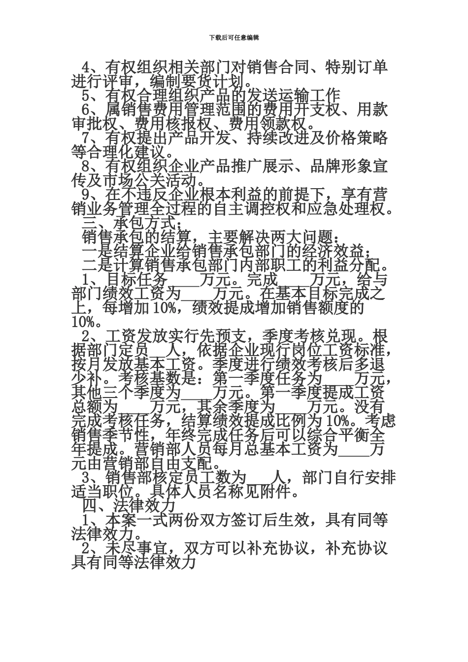 企业内部销售承包合同_第3页