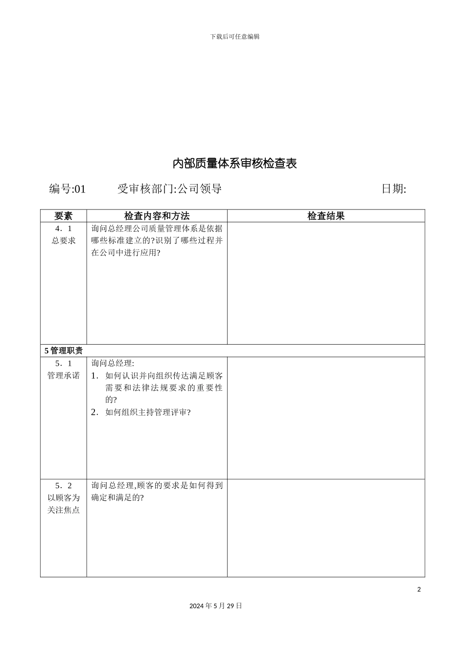 企业内部质量体系审核检查表_第2页