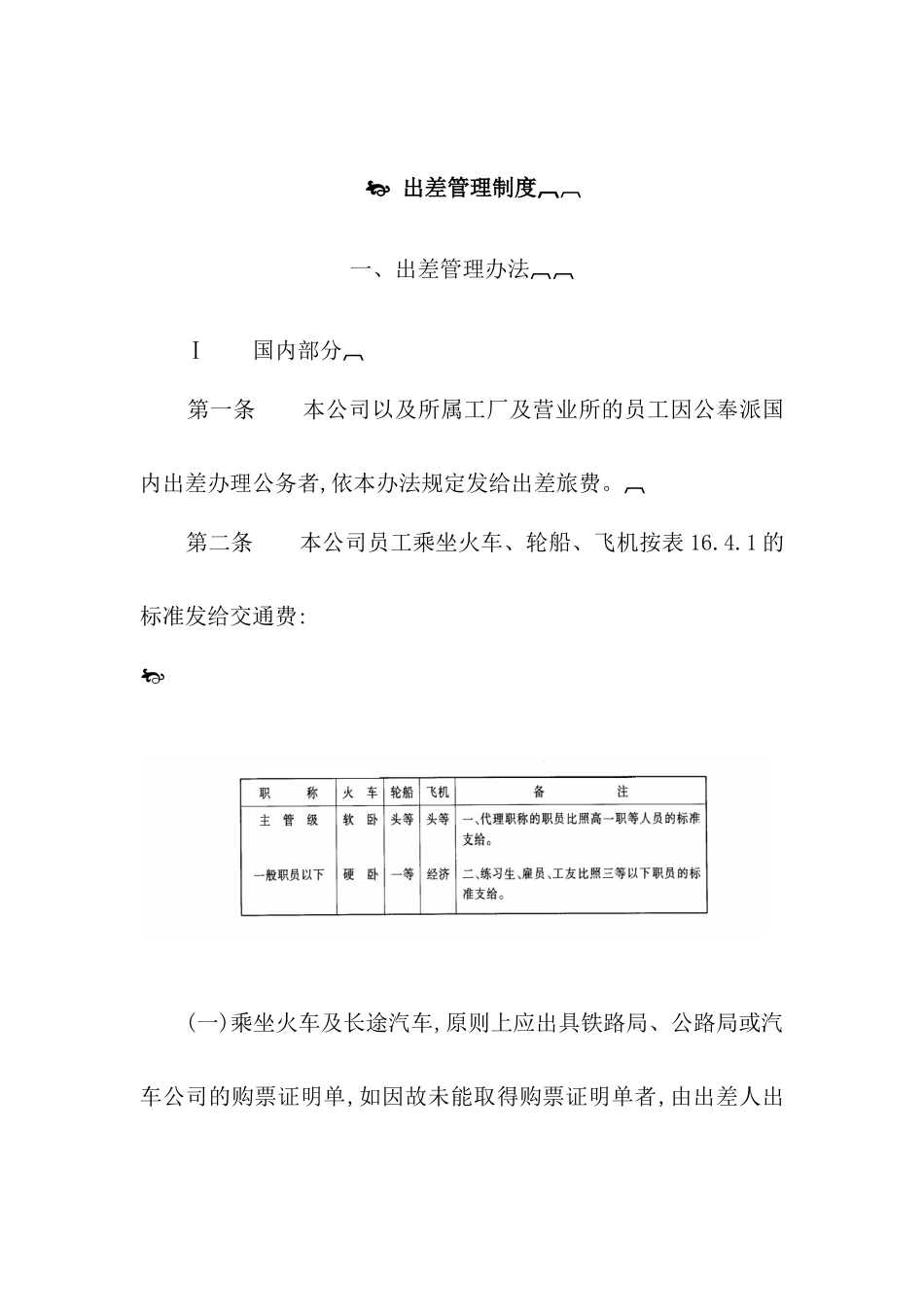 企业出差管理制度_第2页