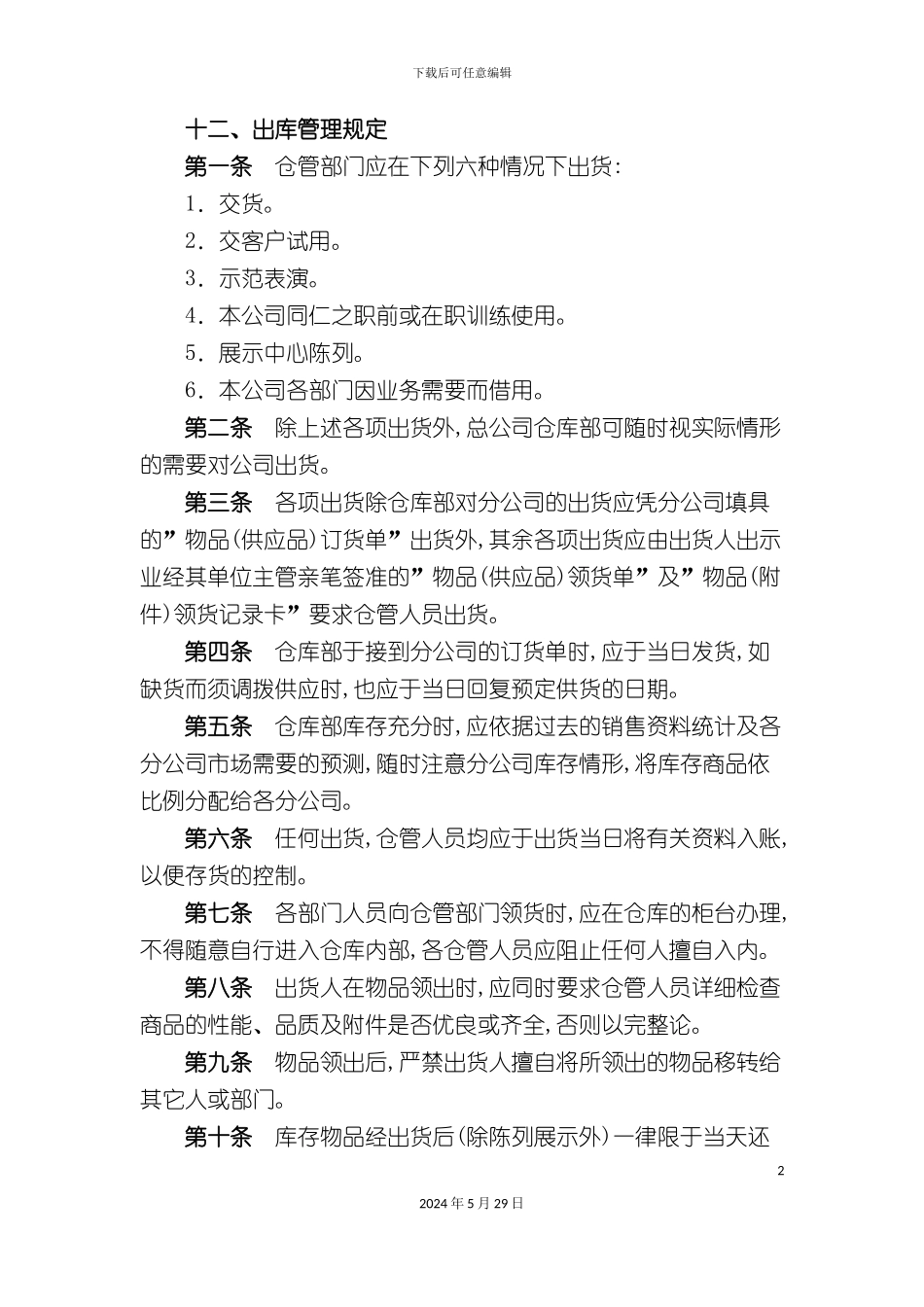 企业出库管理制度_第2页