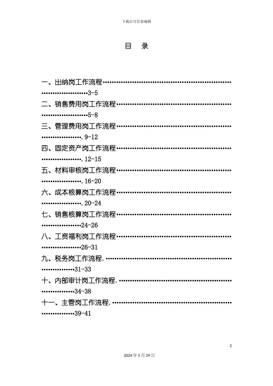 企业出纳员岗位工作流程_第2页