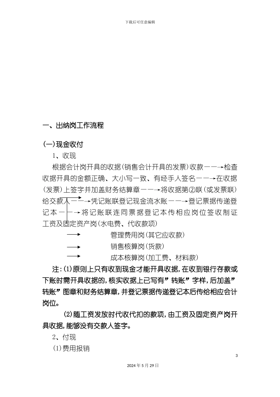 企业出纳员岗位工作流程_第3页