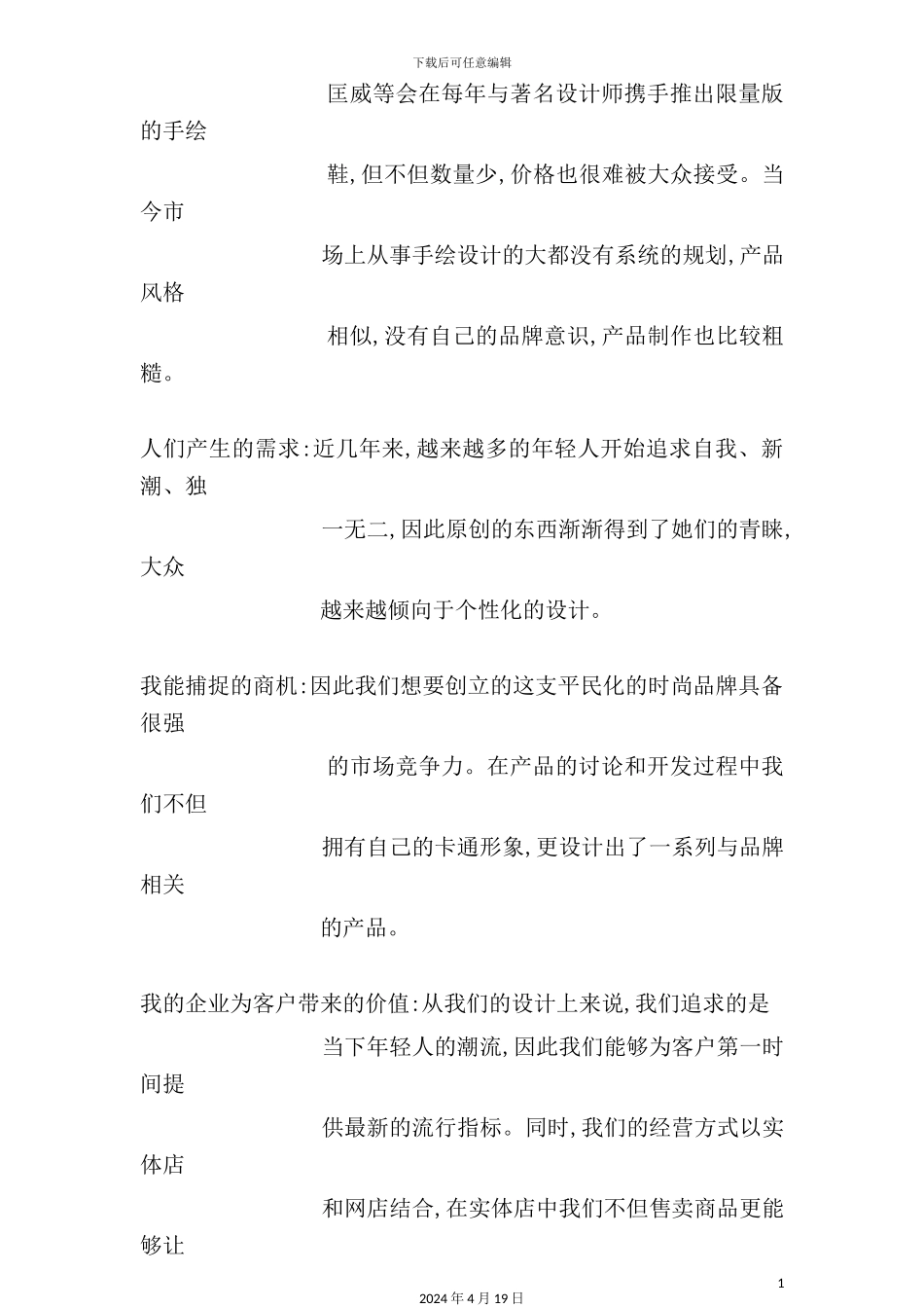 企业公益创业行动商业计划书_第3页
