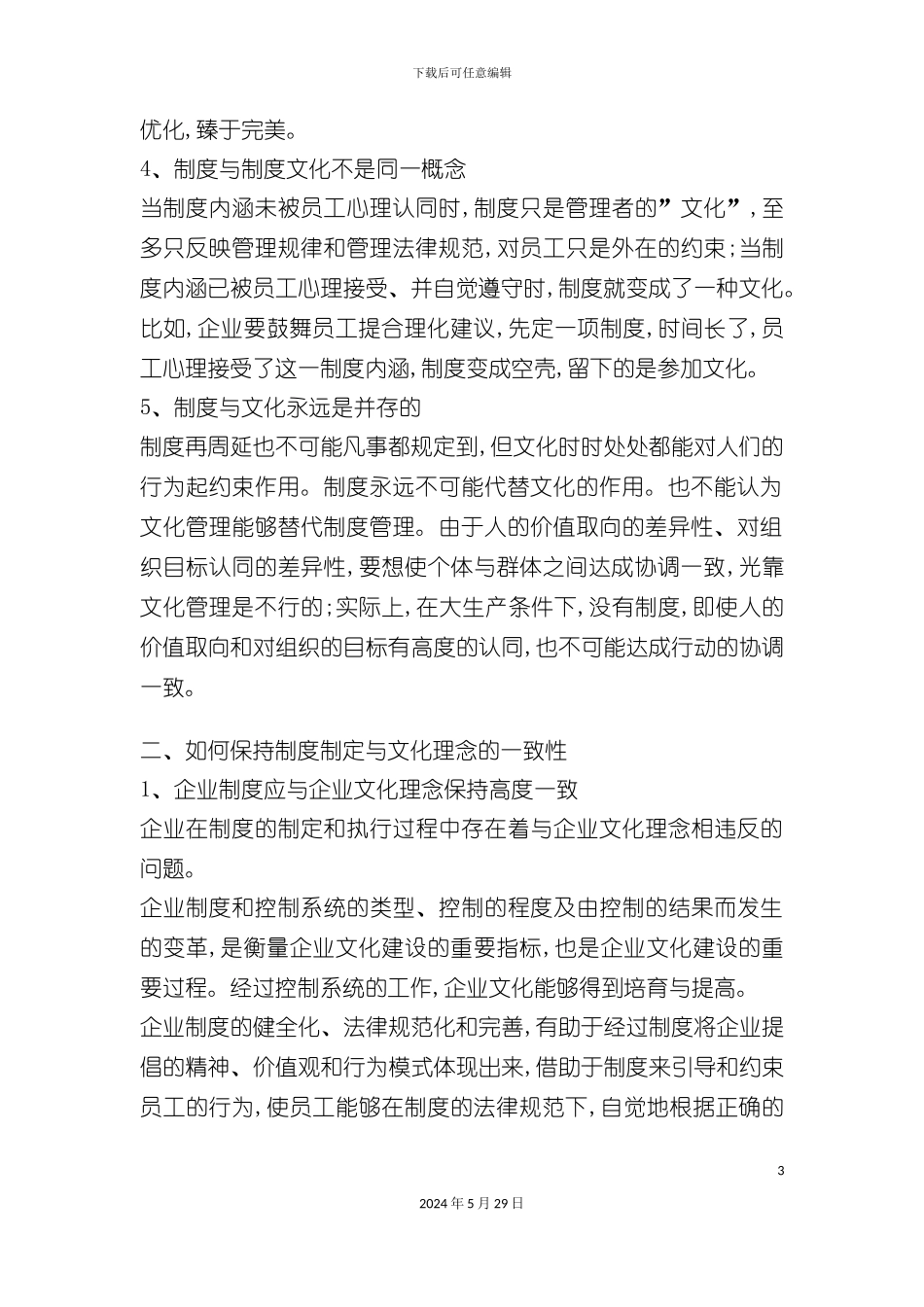 企业制度建设带动企业文化的形成_第3页