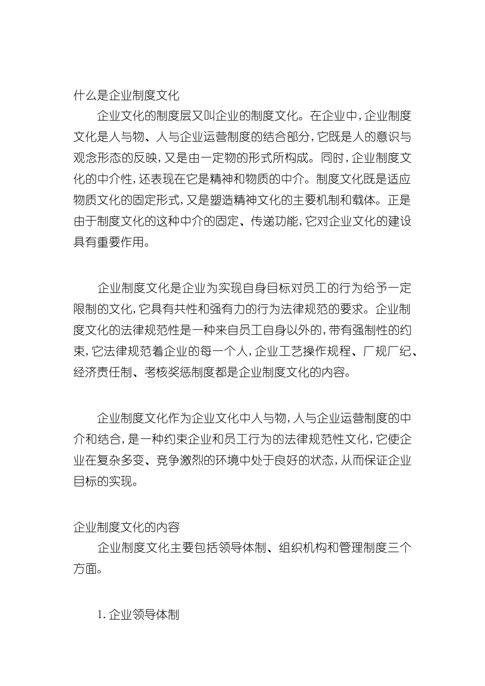 企业制度文化概述_第2页