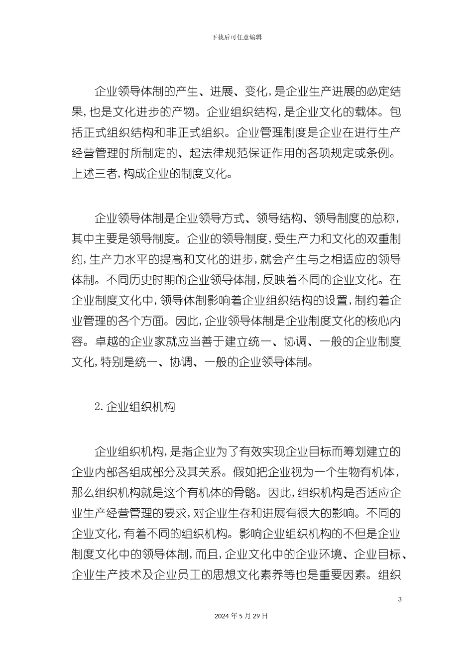 企业制度文化概述_第3页