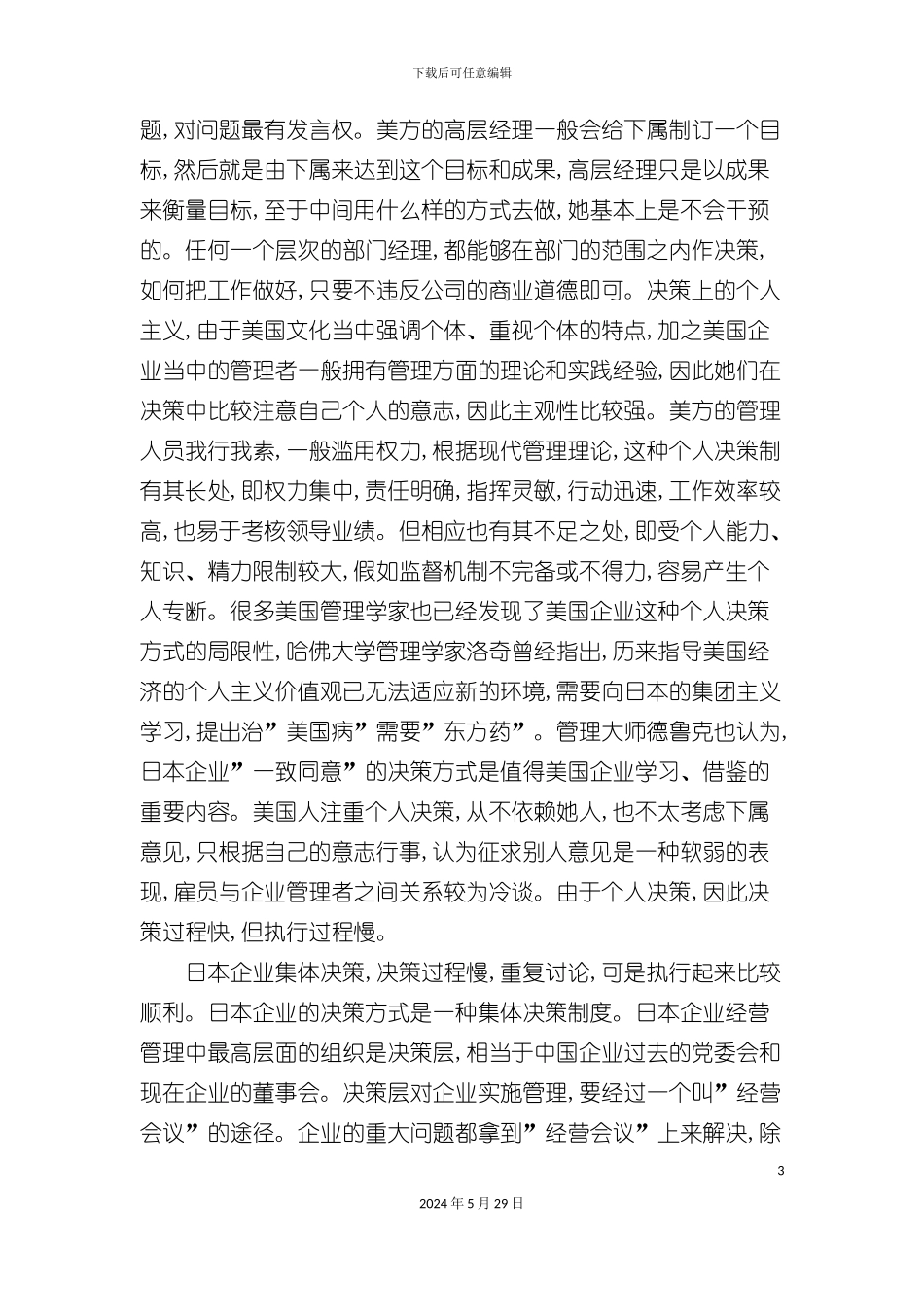 企业制度文化中的国际化差异_第3页