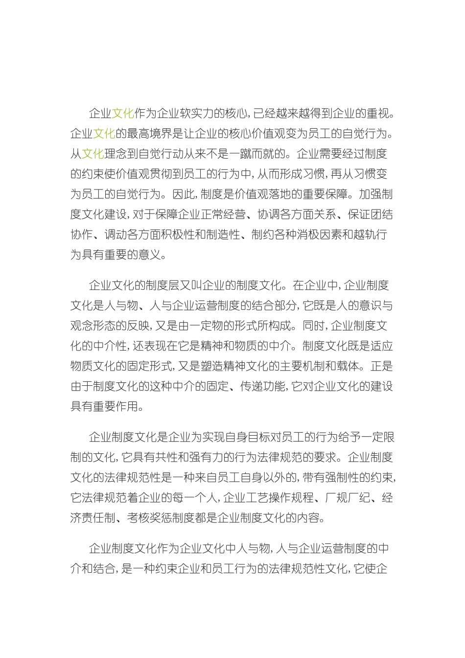 企业制度文化的性质与作用_第2页