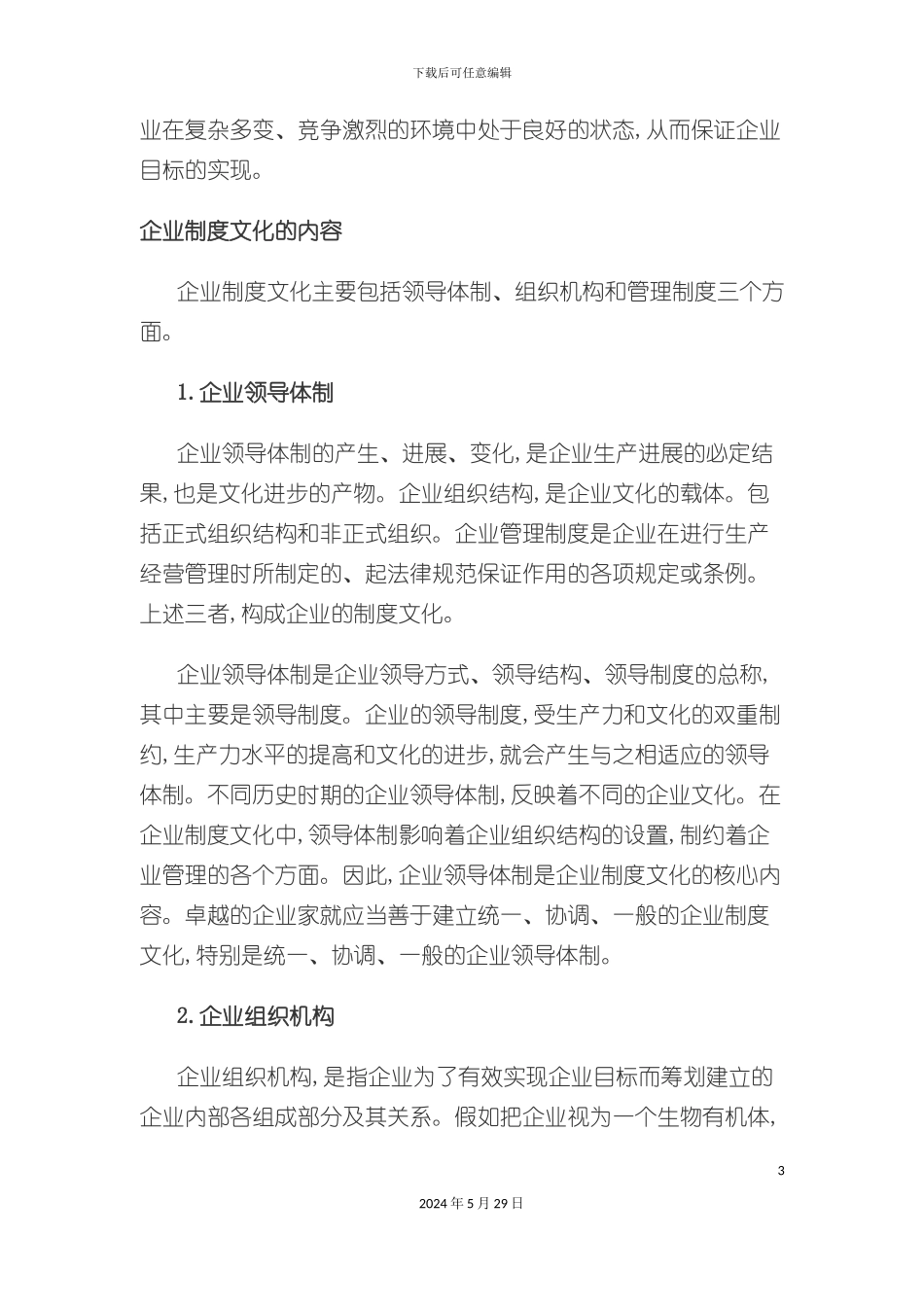 企业制度文化的性质与作用_第3页