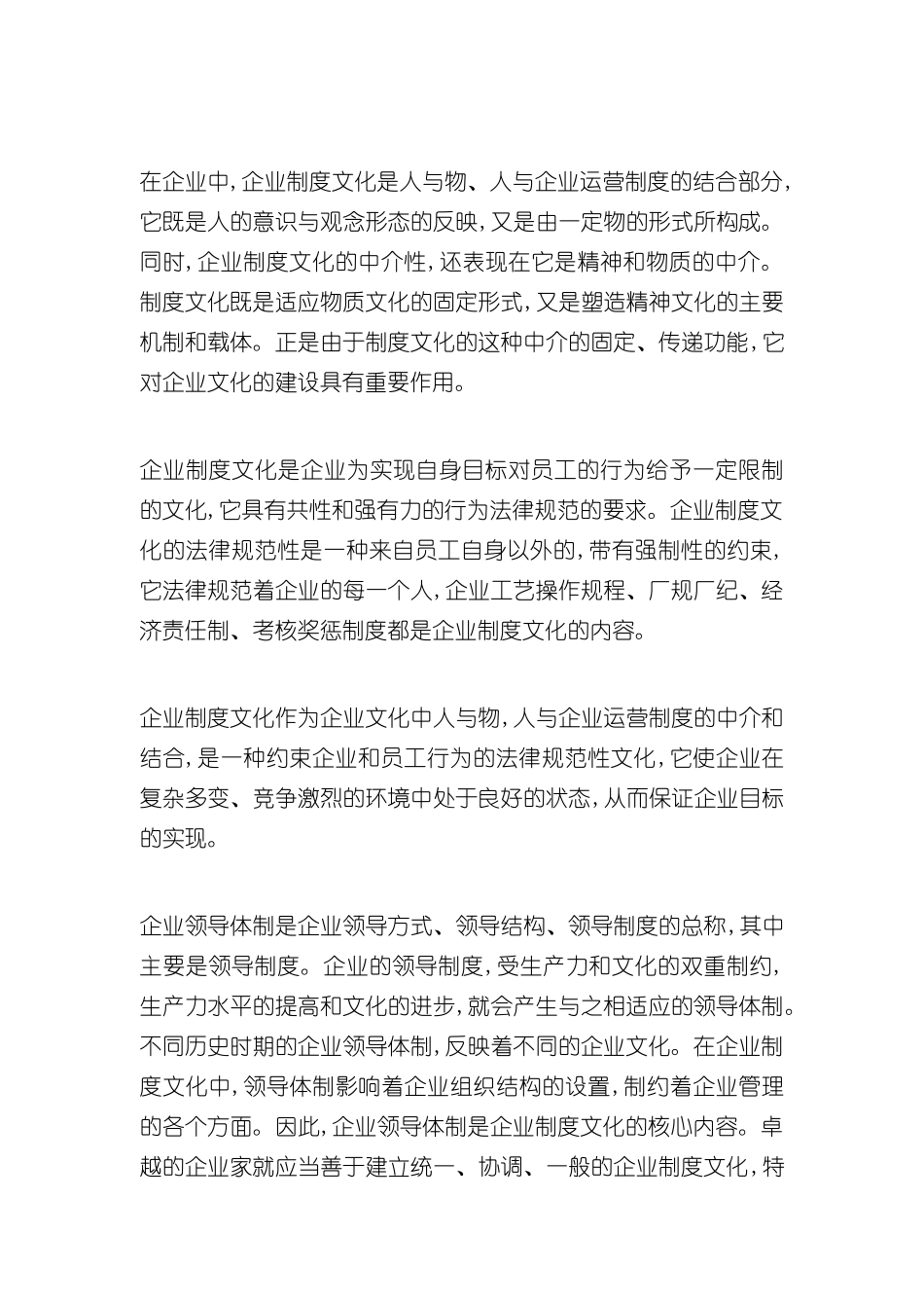 企业制度文化的性质与范围_第2页