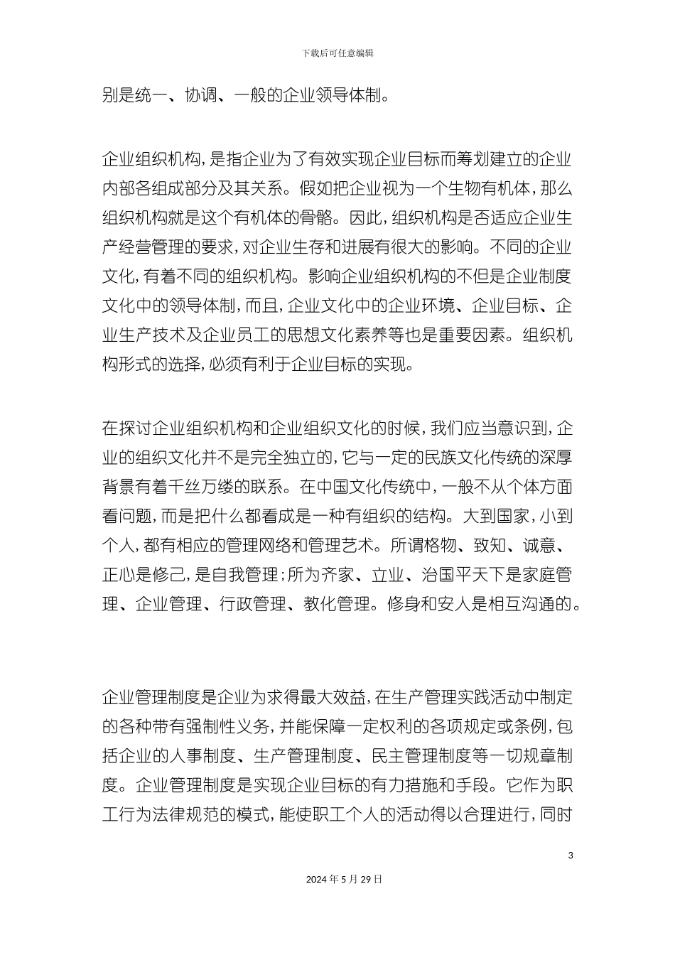 企业制度文化的性质与范围_第3页