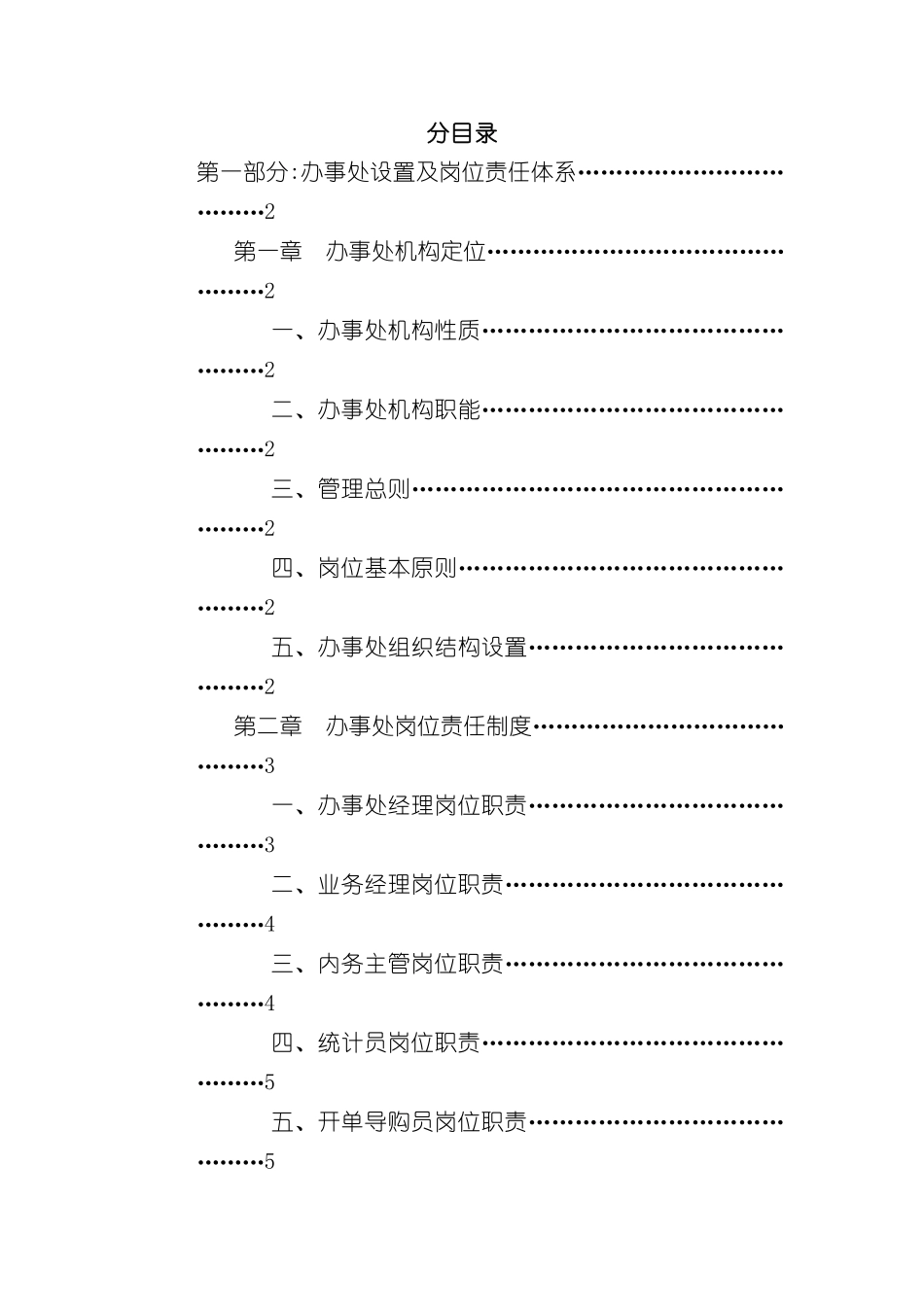 企业办事处管理手册_第3页