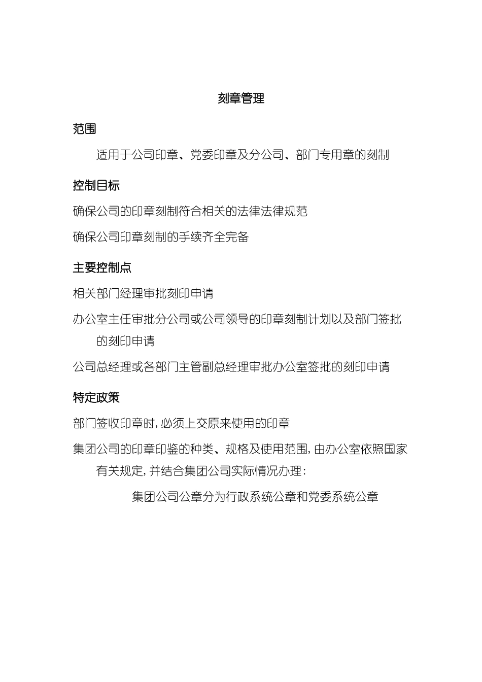 企业刻章管理制度_第2页