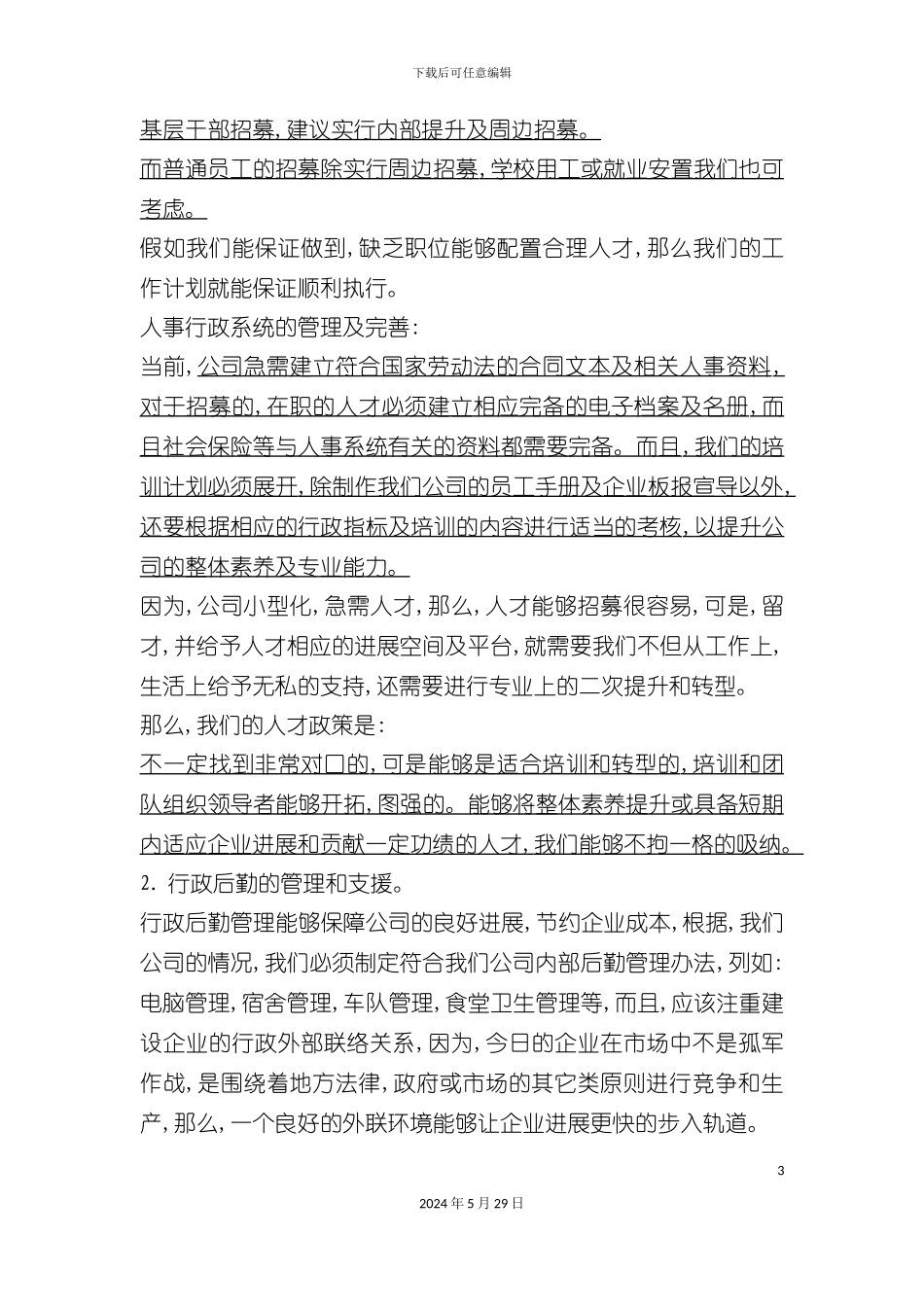 企业办公室工作及公司体系计划方案_第3页