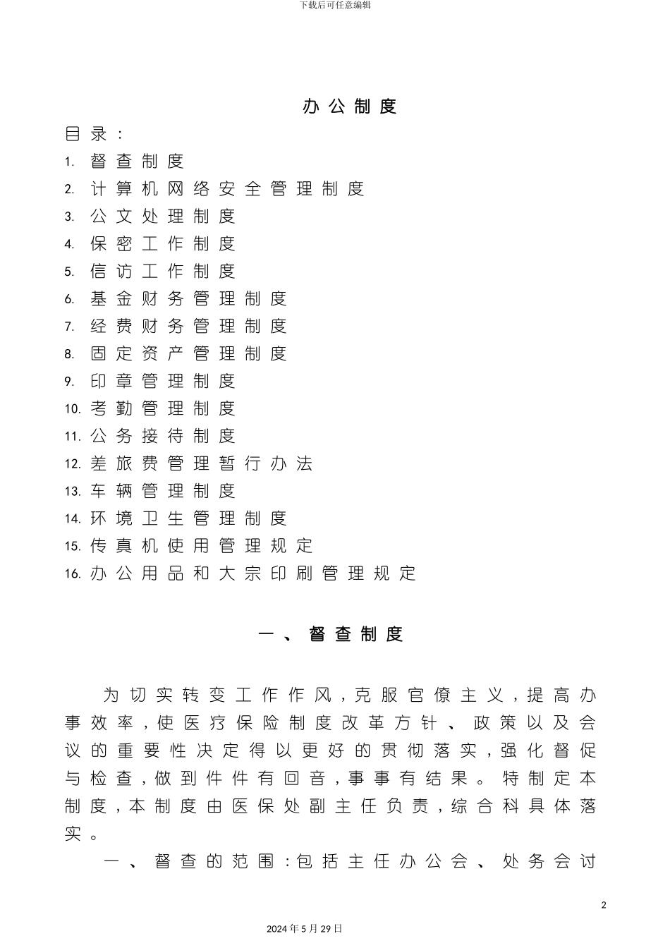 企业办公制度_第2页
