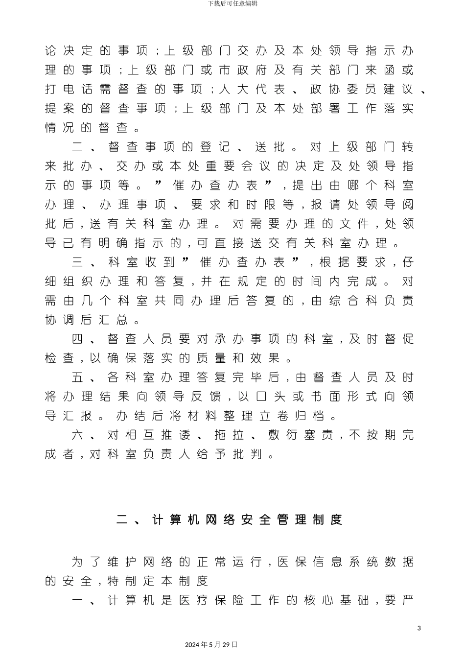 企业办公制度_第3页