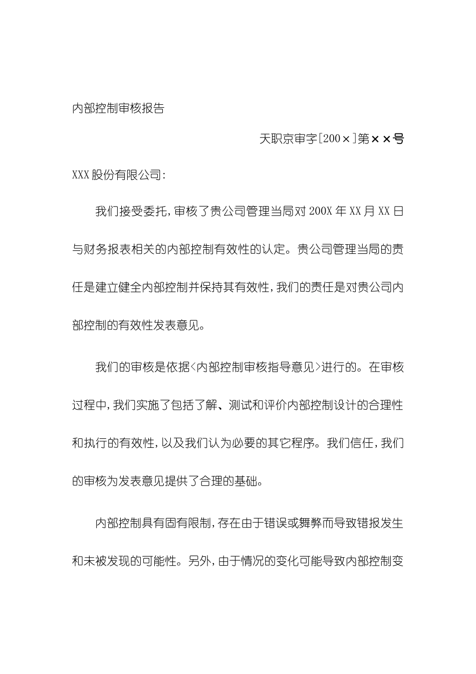 企业内部控制审核报告_第2页