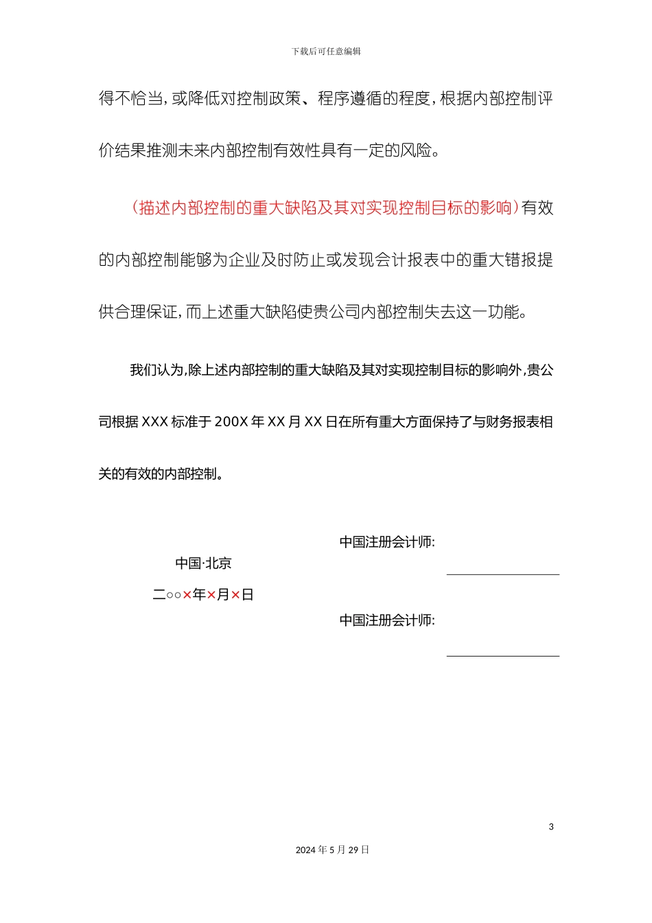 企业内部控制审核报告_第3页