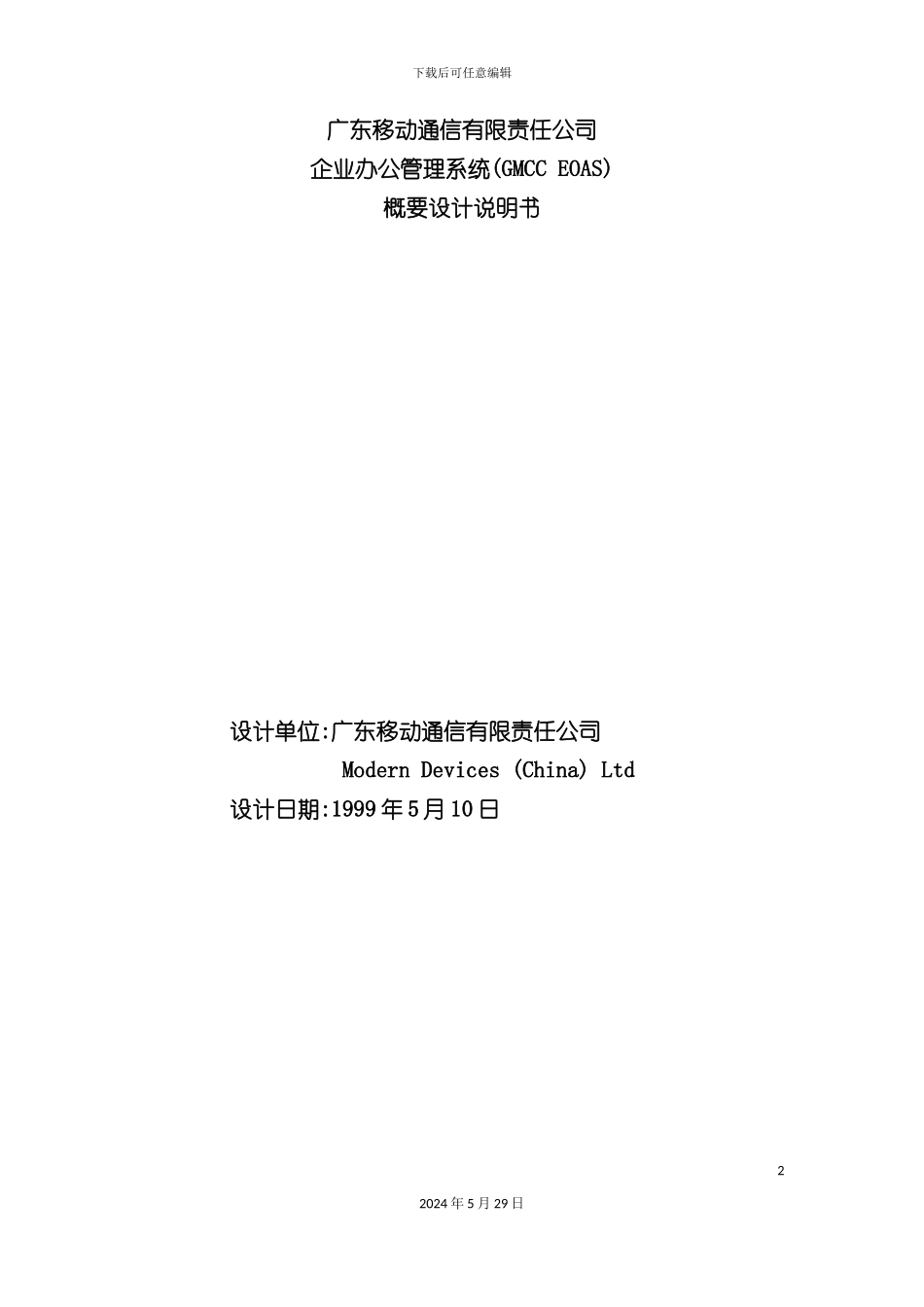 企业办公管理系统概要设计说明_第2页