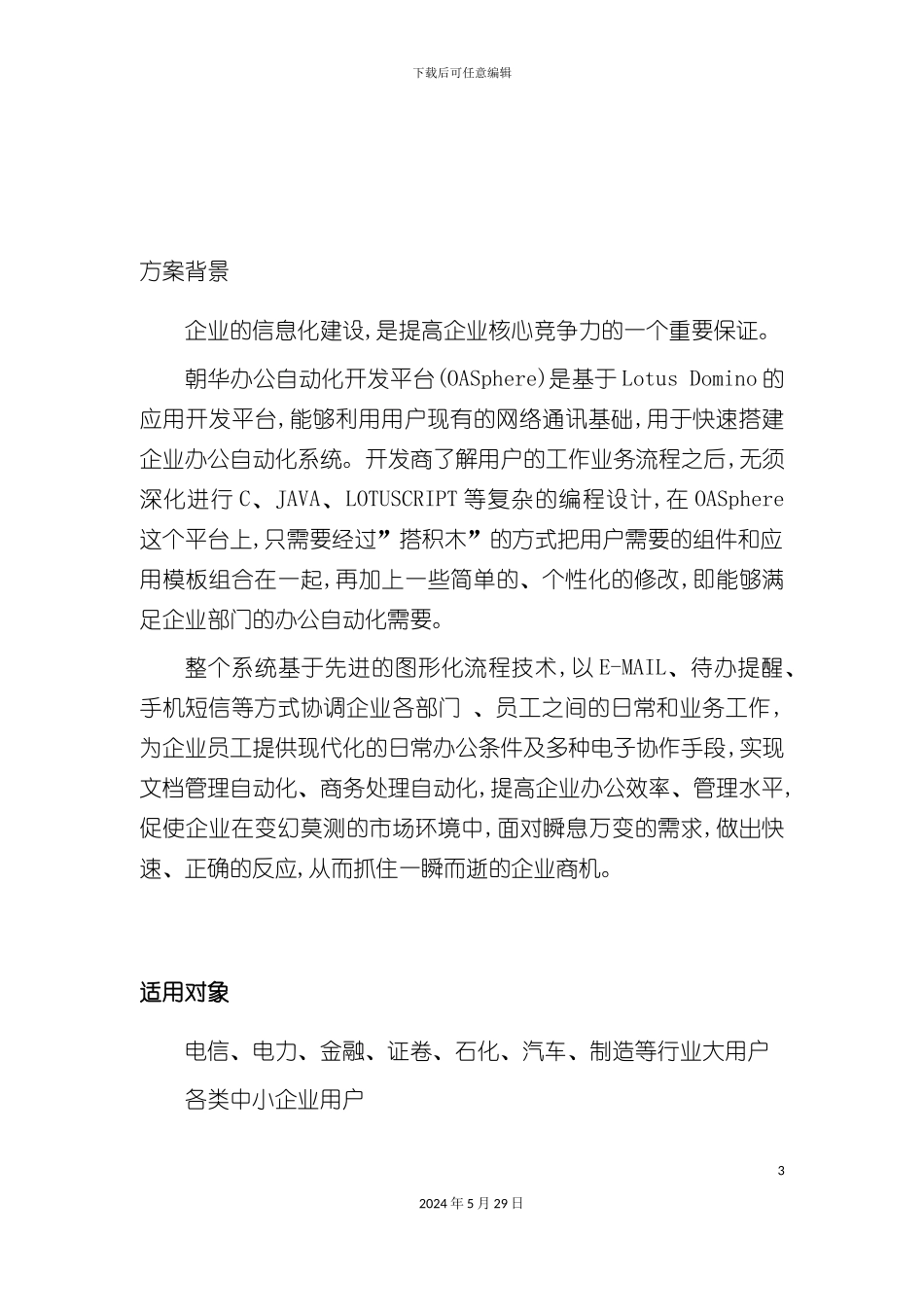 企业办公自动化的解决方案_第3页