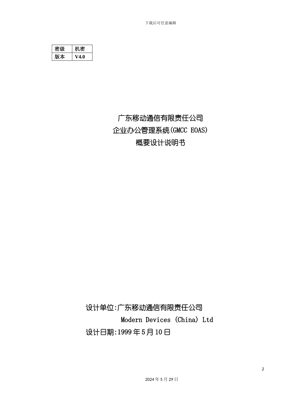 企业办公管理系统设计说明书_第2页