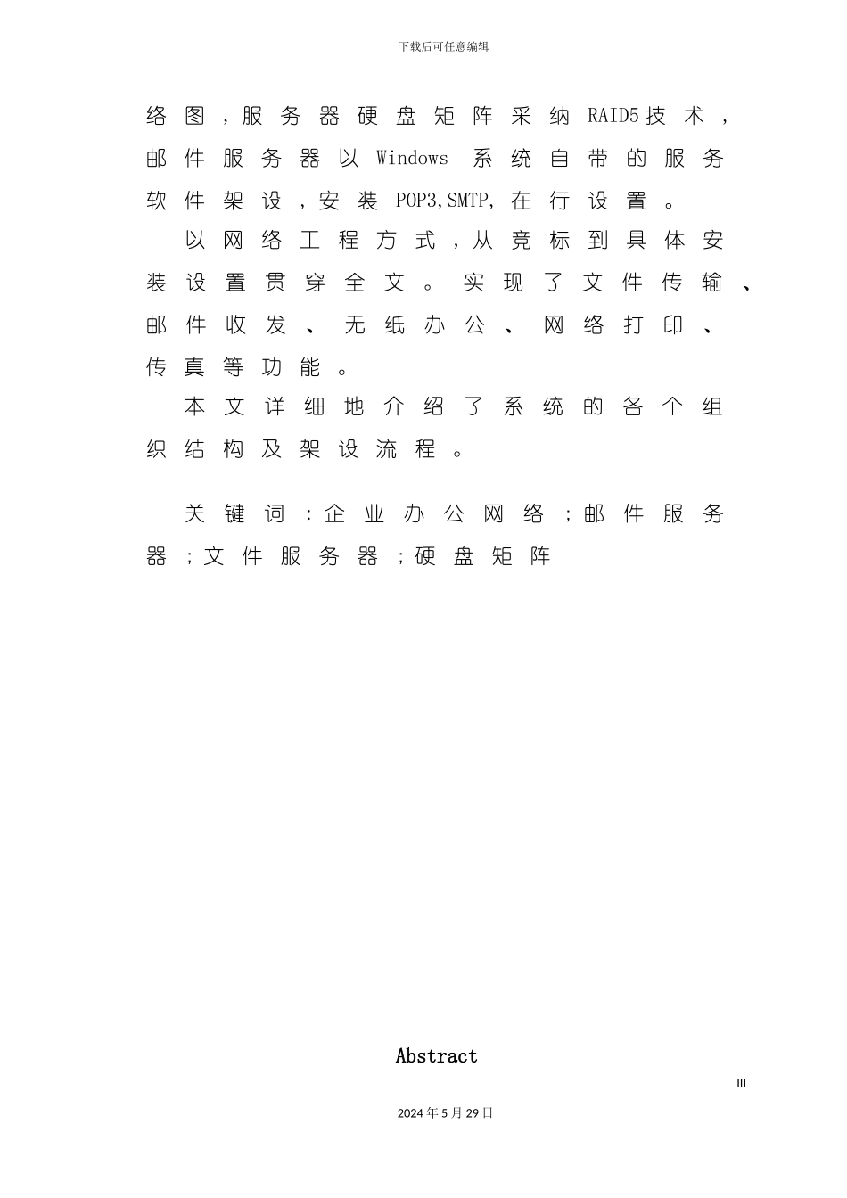 企业办公网络的设计与实现策划书_第3页