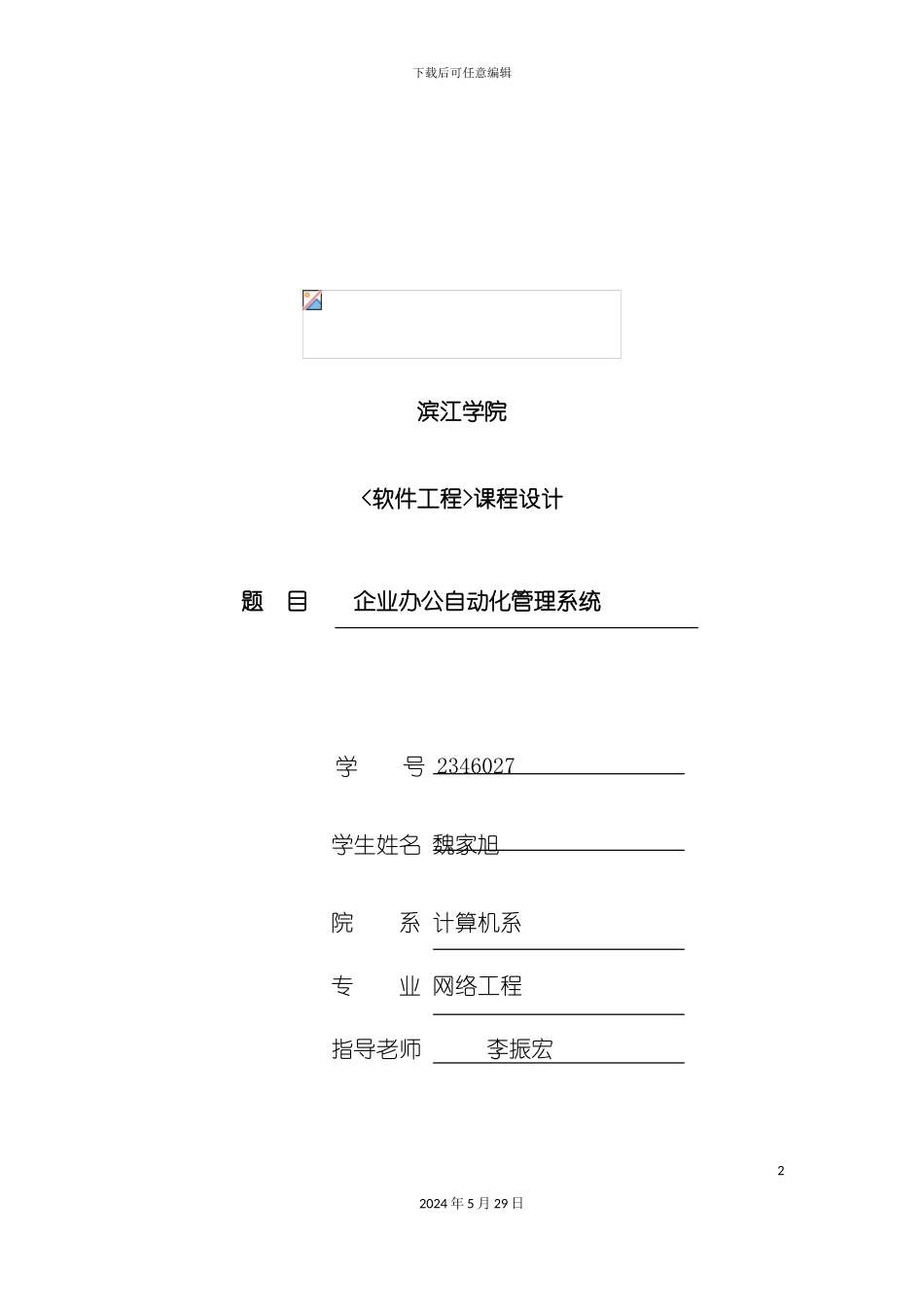 企业办公自动化管理系统课程_第2页