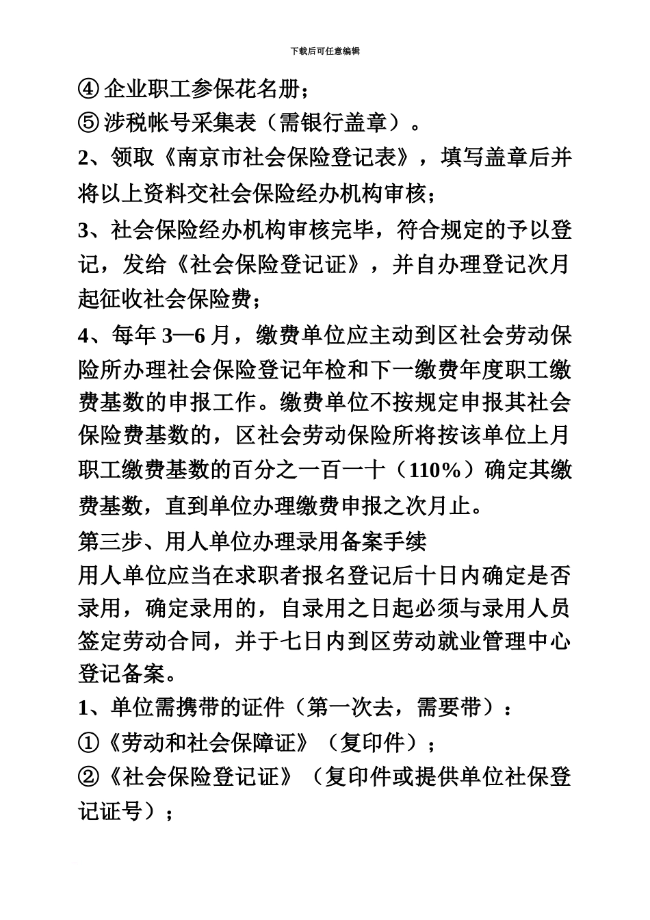 企业办理职工录用备案合同鉴证社会保险流程_第3页