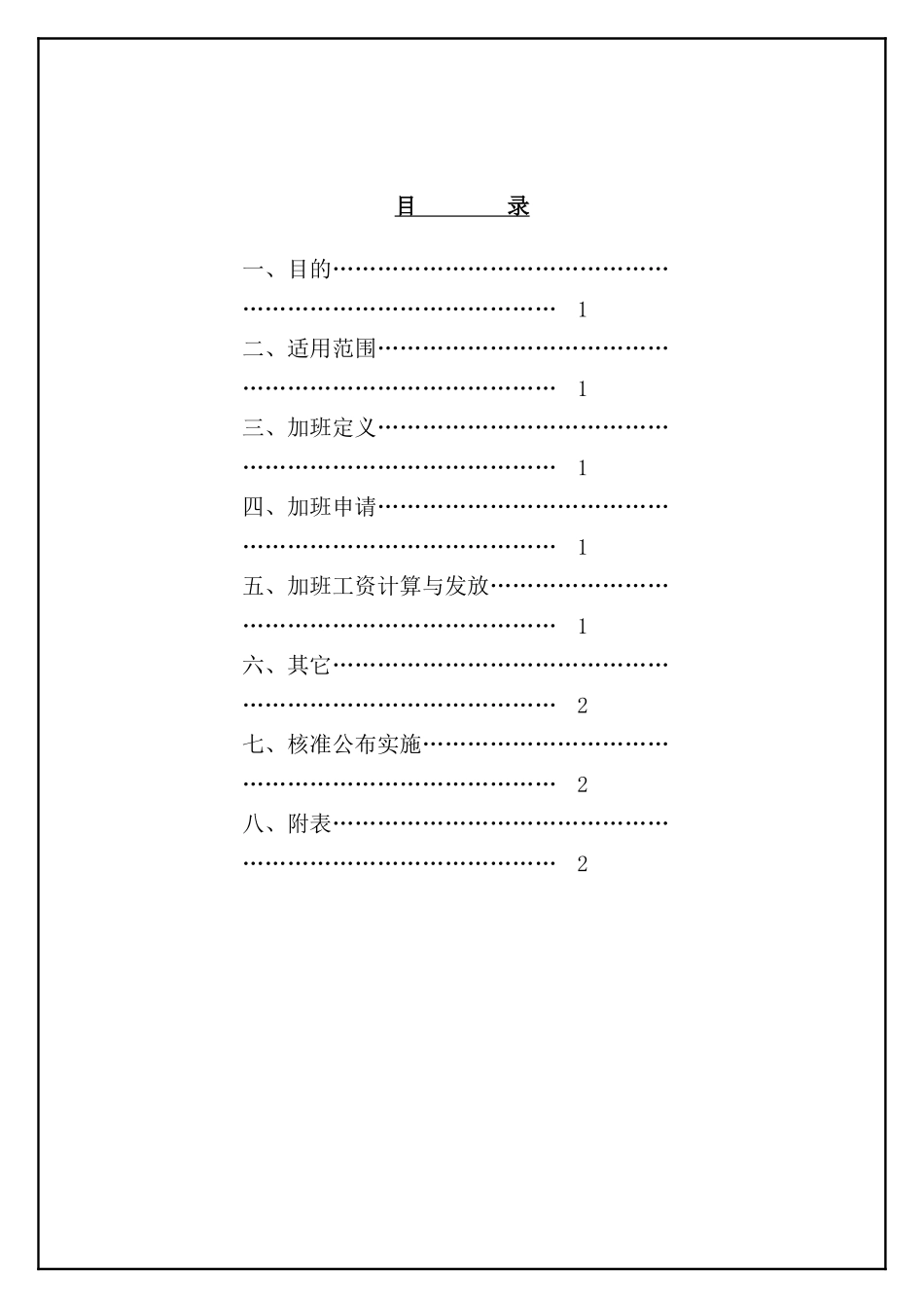 企业加班管理制度模板_第2页