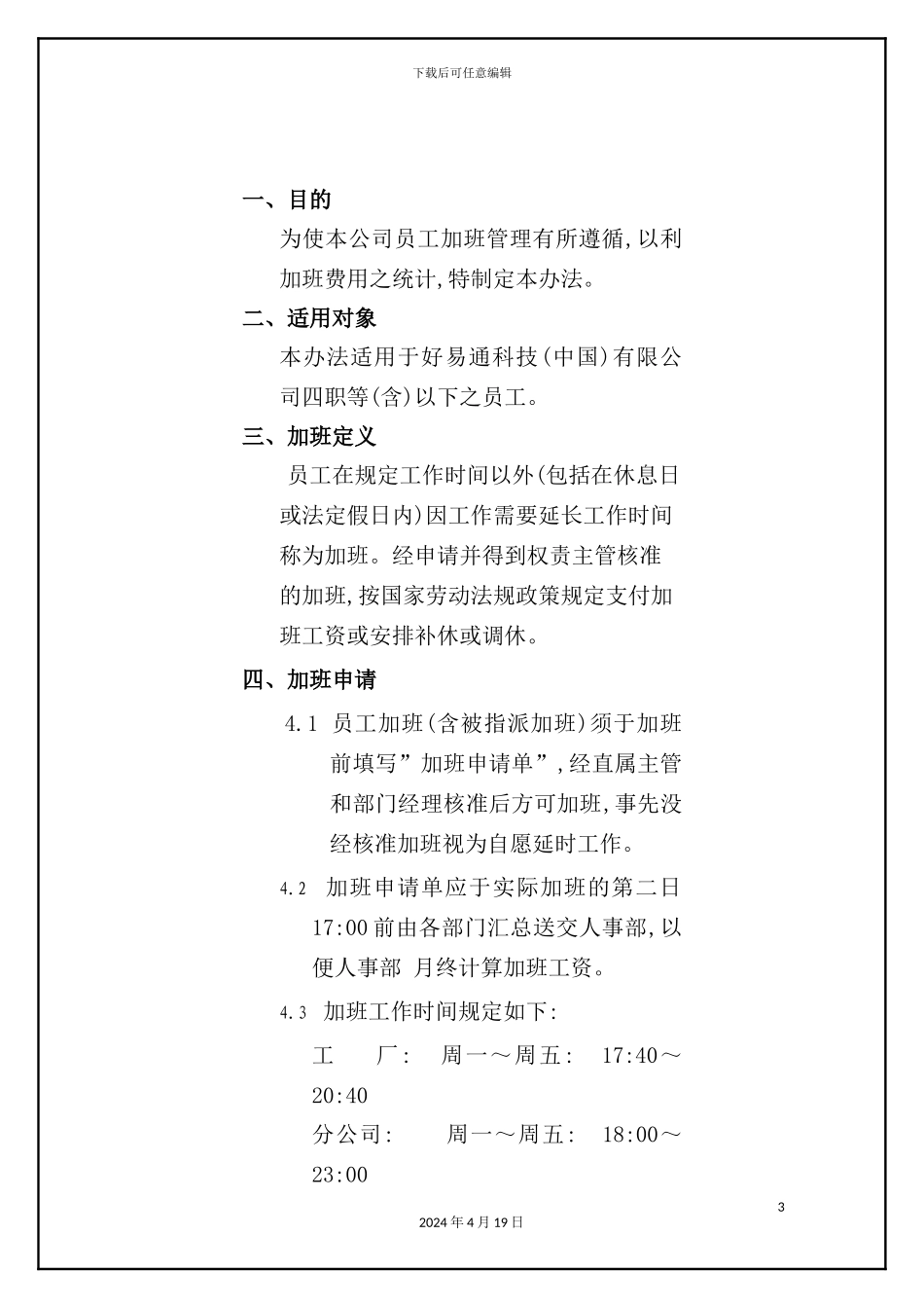 企业加班管理制度模板_第3页