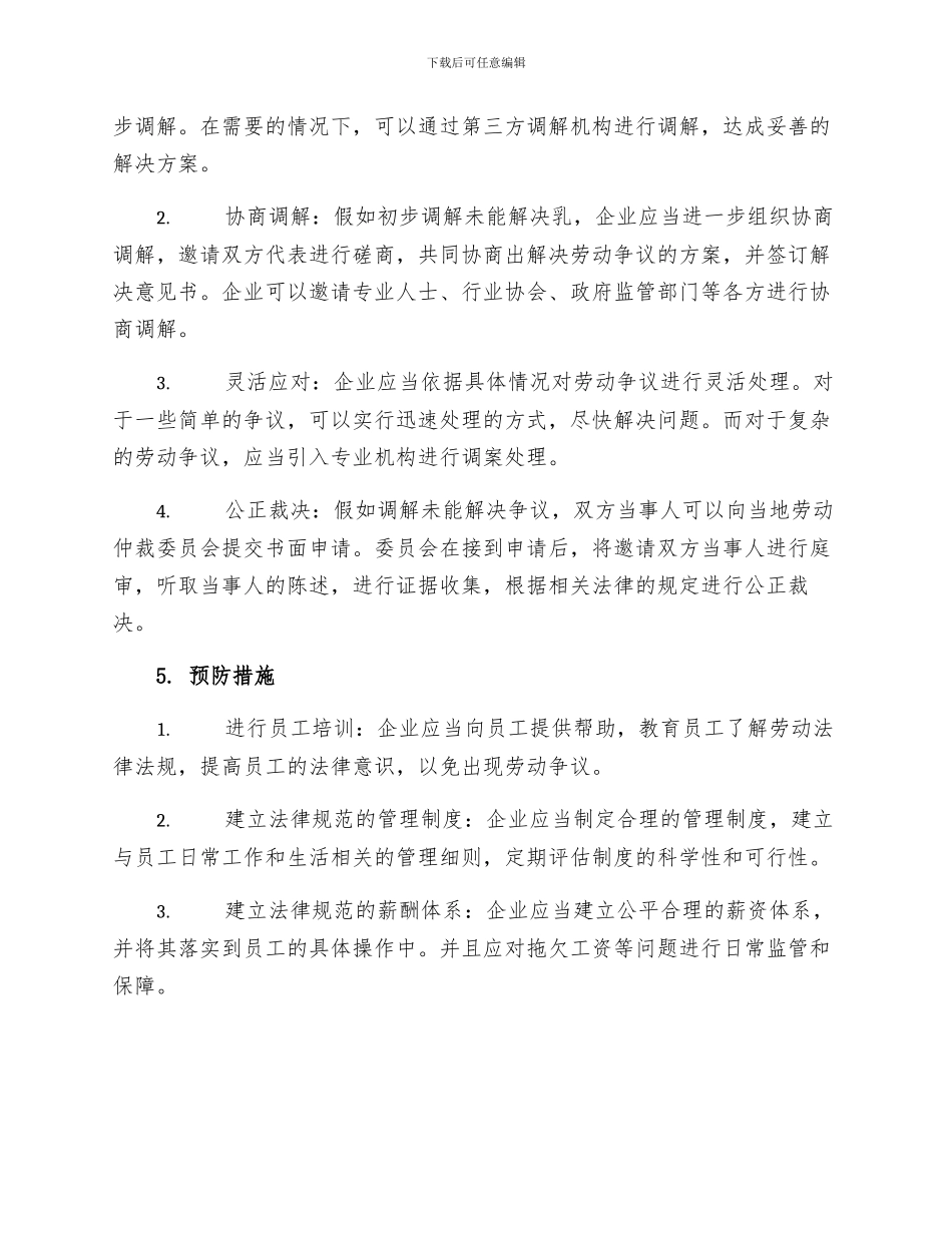 企业劳动争议处理细则_第2页