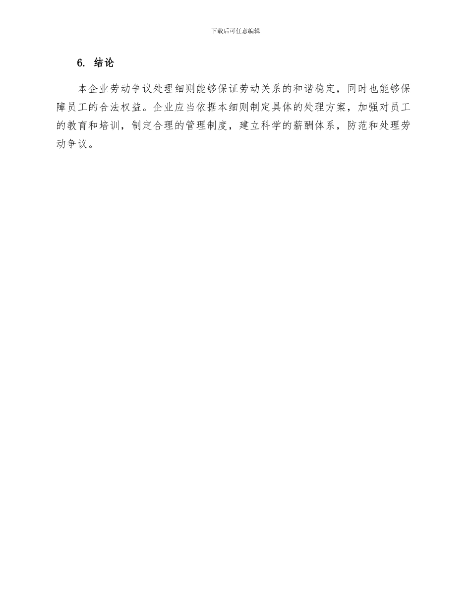 企业劳动争议处理细则_第3页