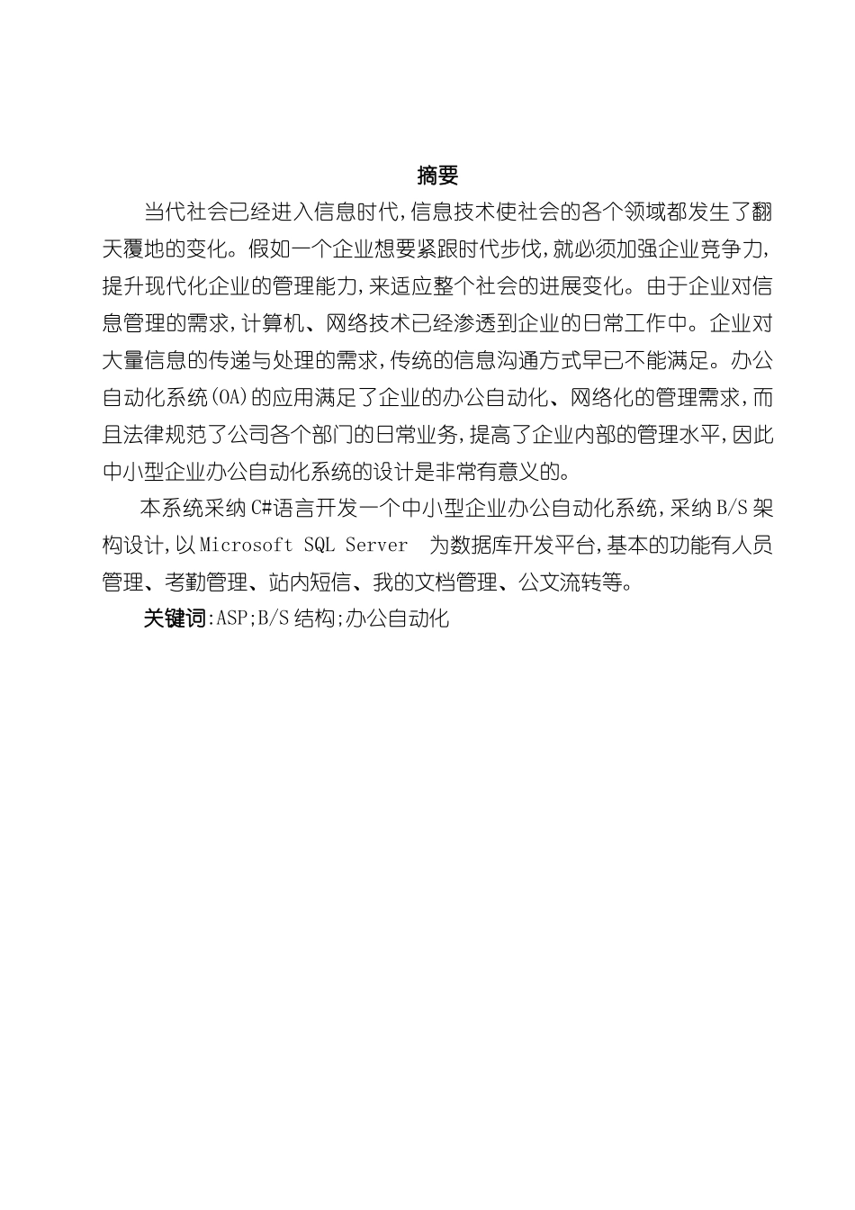 企业办公自动化系统的设计与实现_第2页