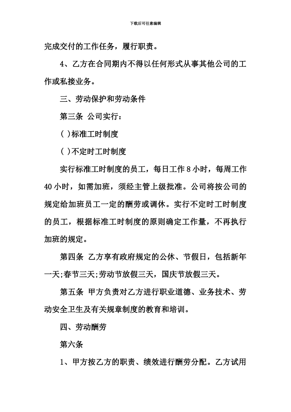 企业劳动合同标准版下载_第3页