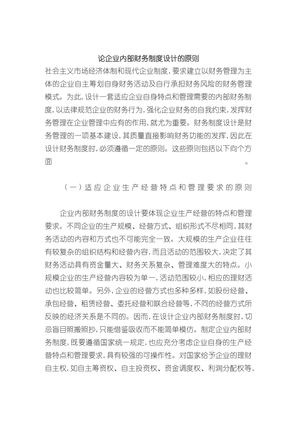 企业内部财务制度设计的原则_第2页