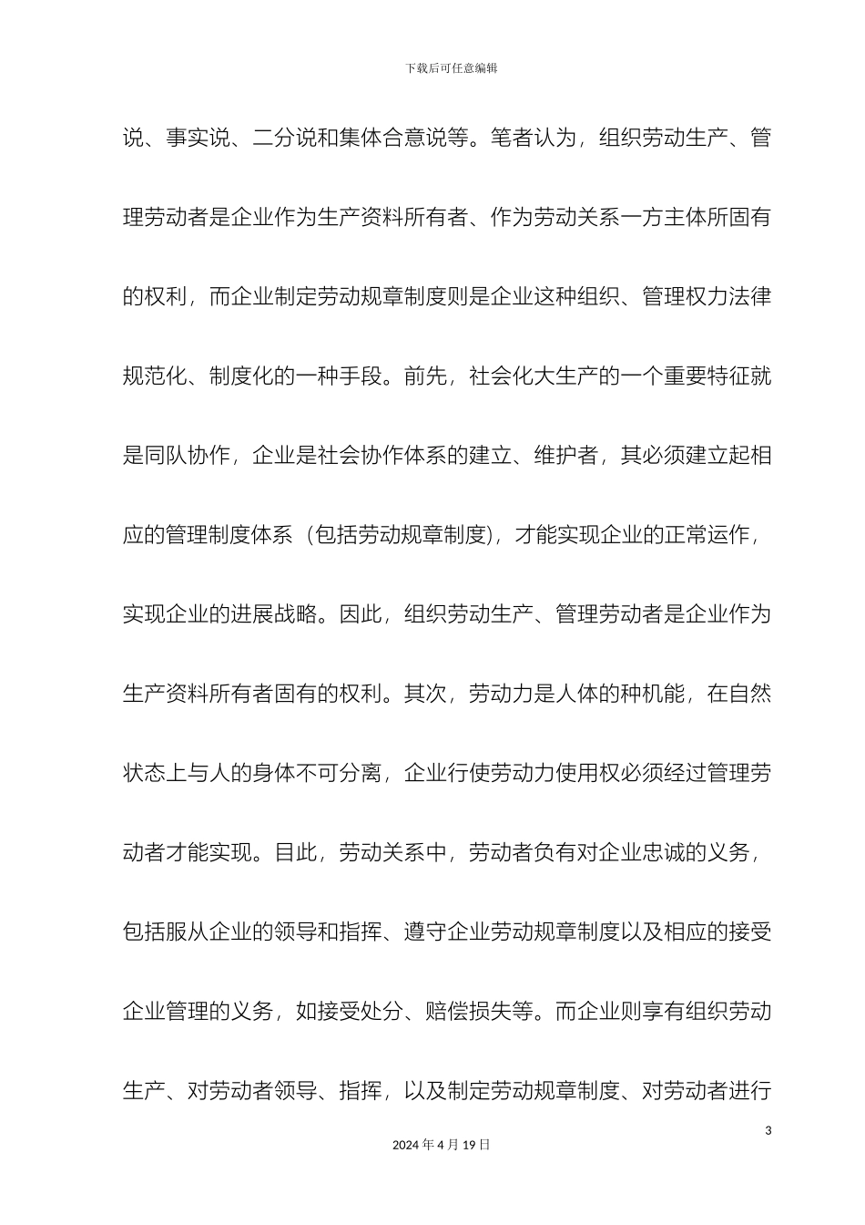 企业劳动规章制度立法问题初探_第3页