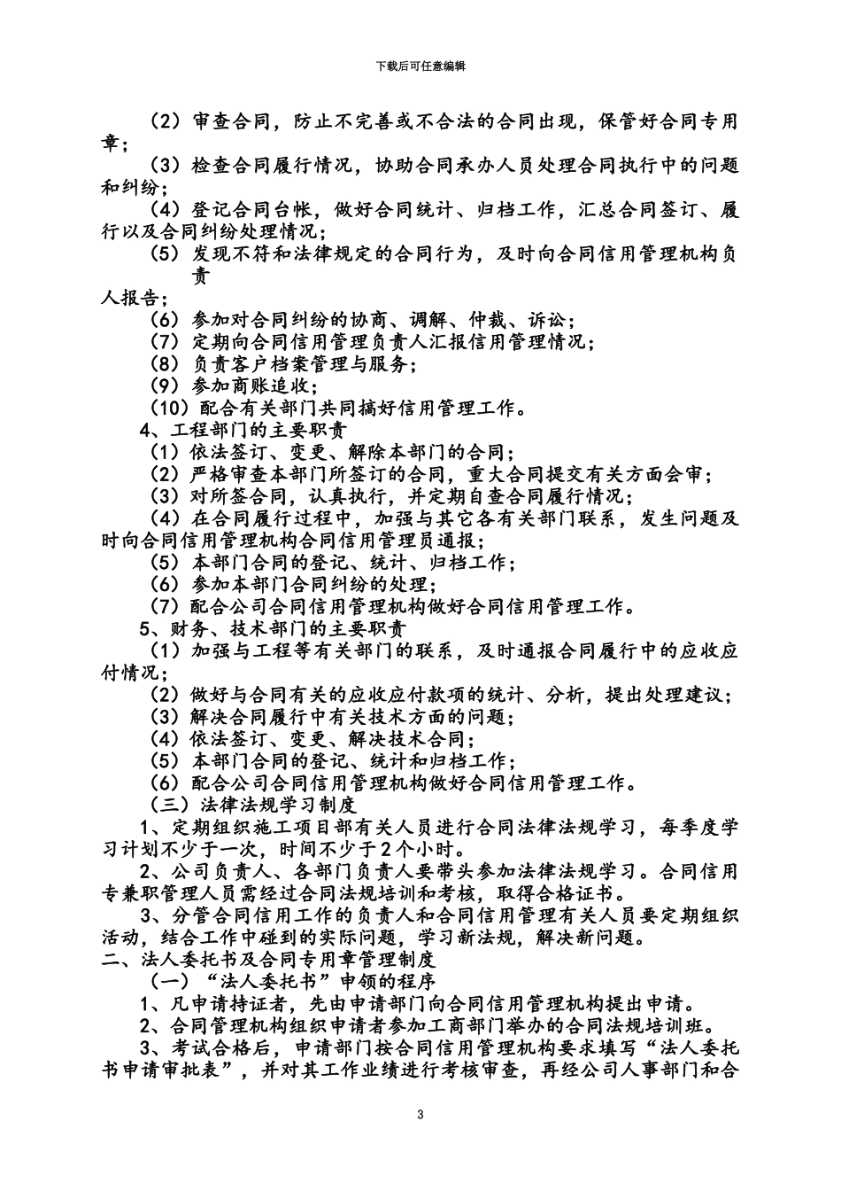 企业协议信用管理制度_第3页