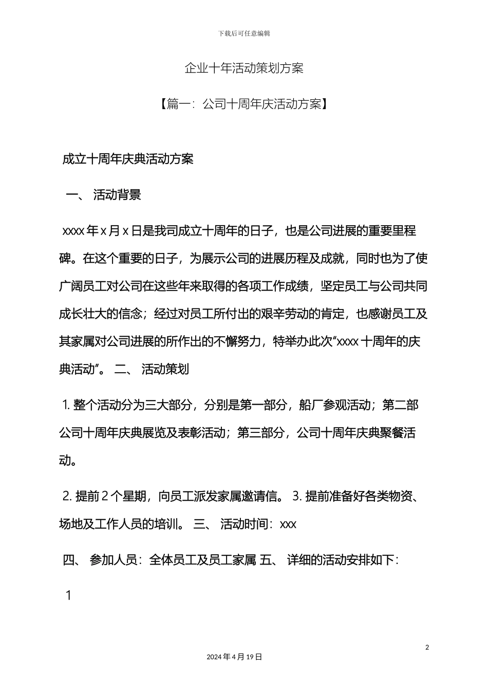 企业十年活动策划方案_第2页