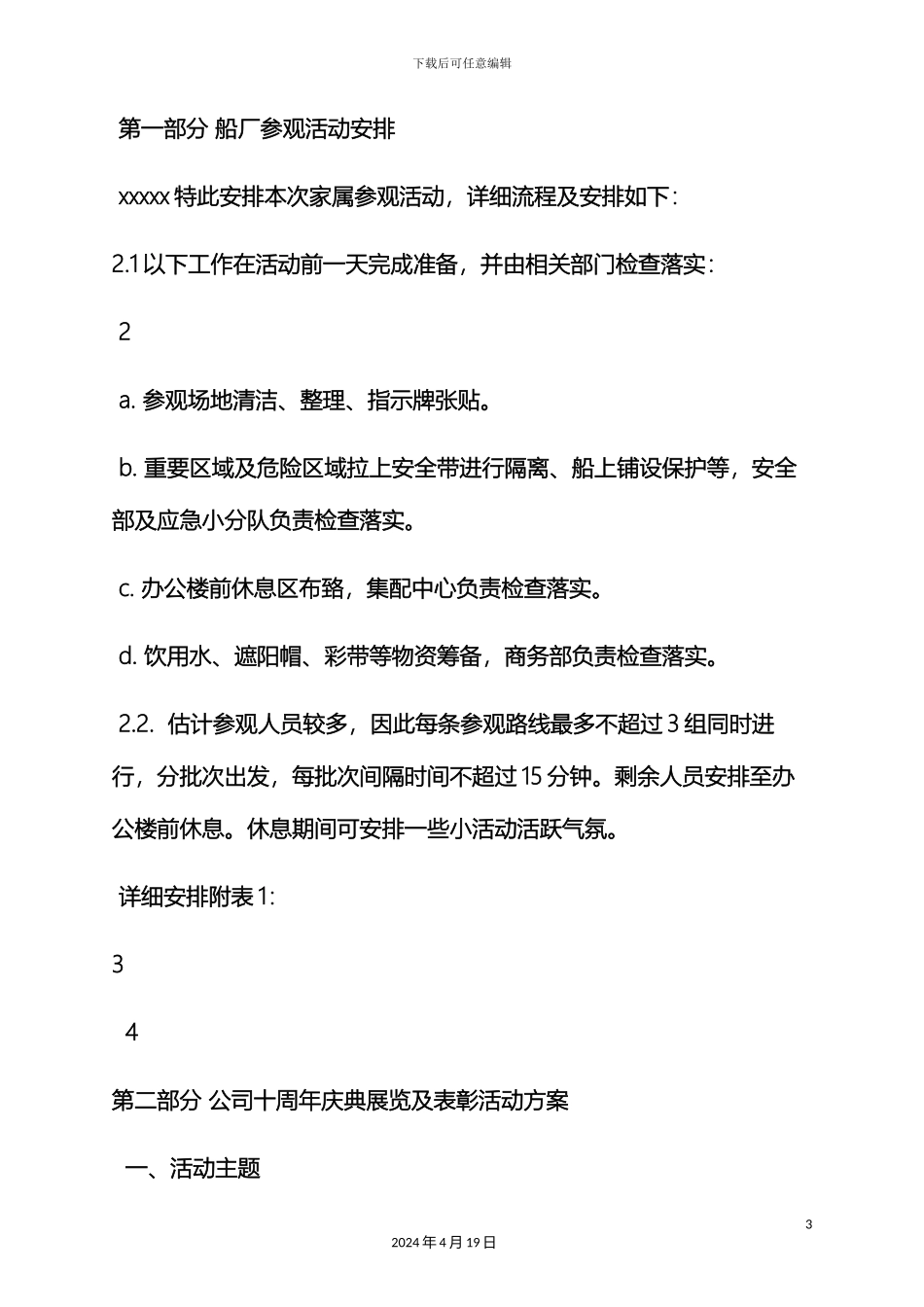 企业十年活动策划方案_第3页
