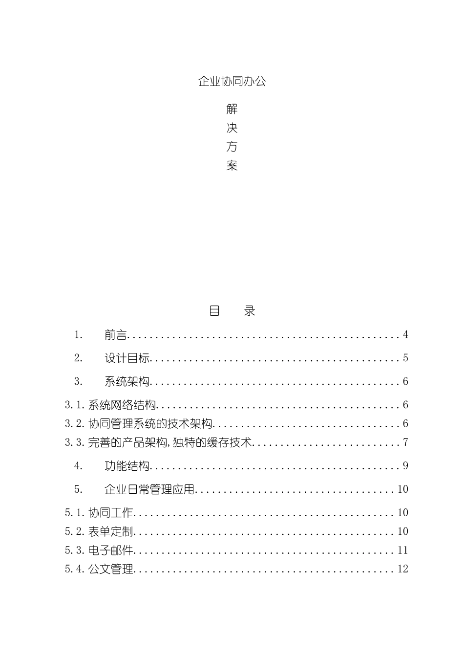 企业协同办公的解决方案_第2页
