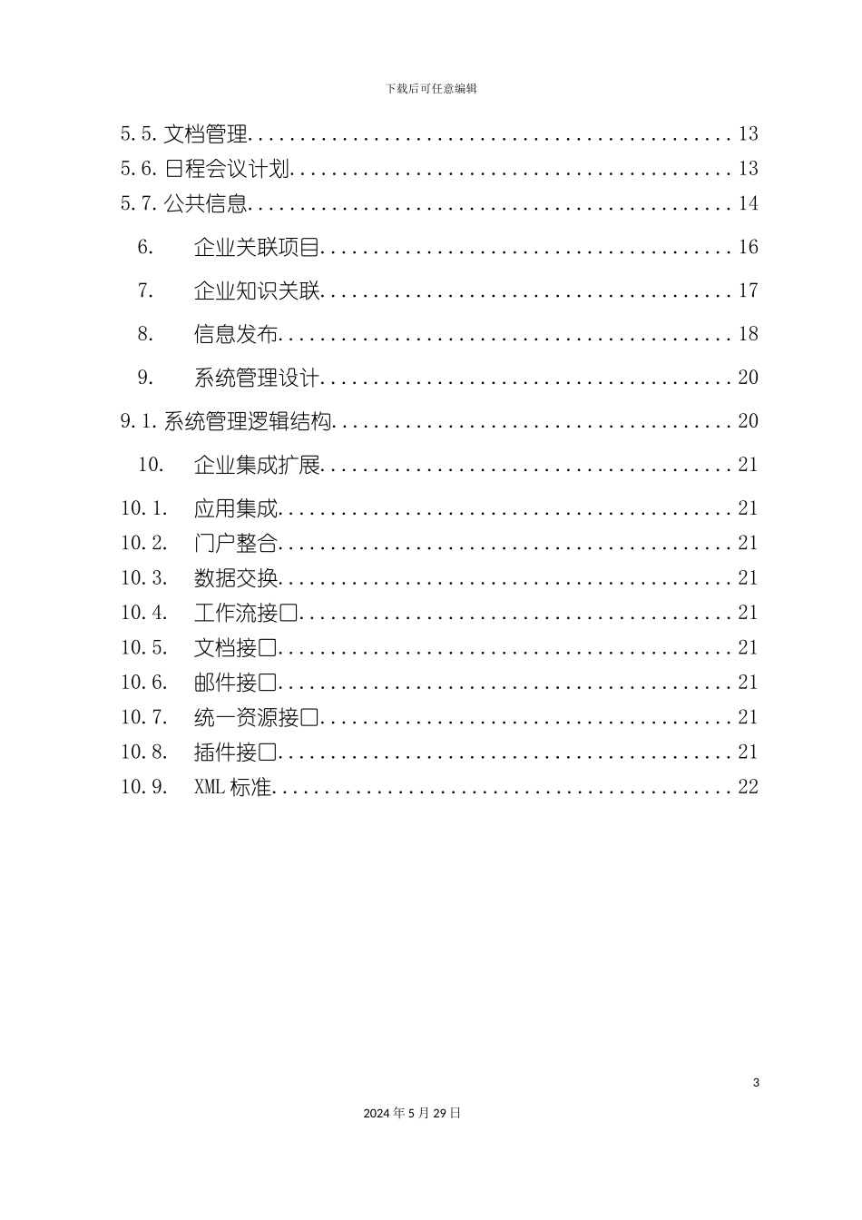 企业协同办公的解决方案_第3页