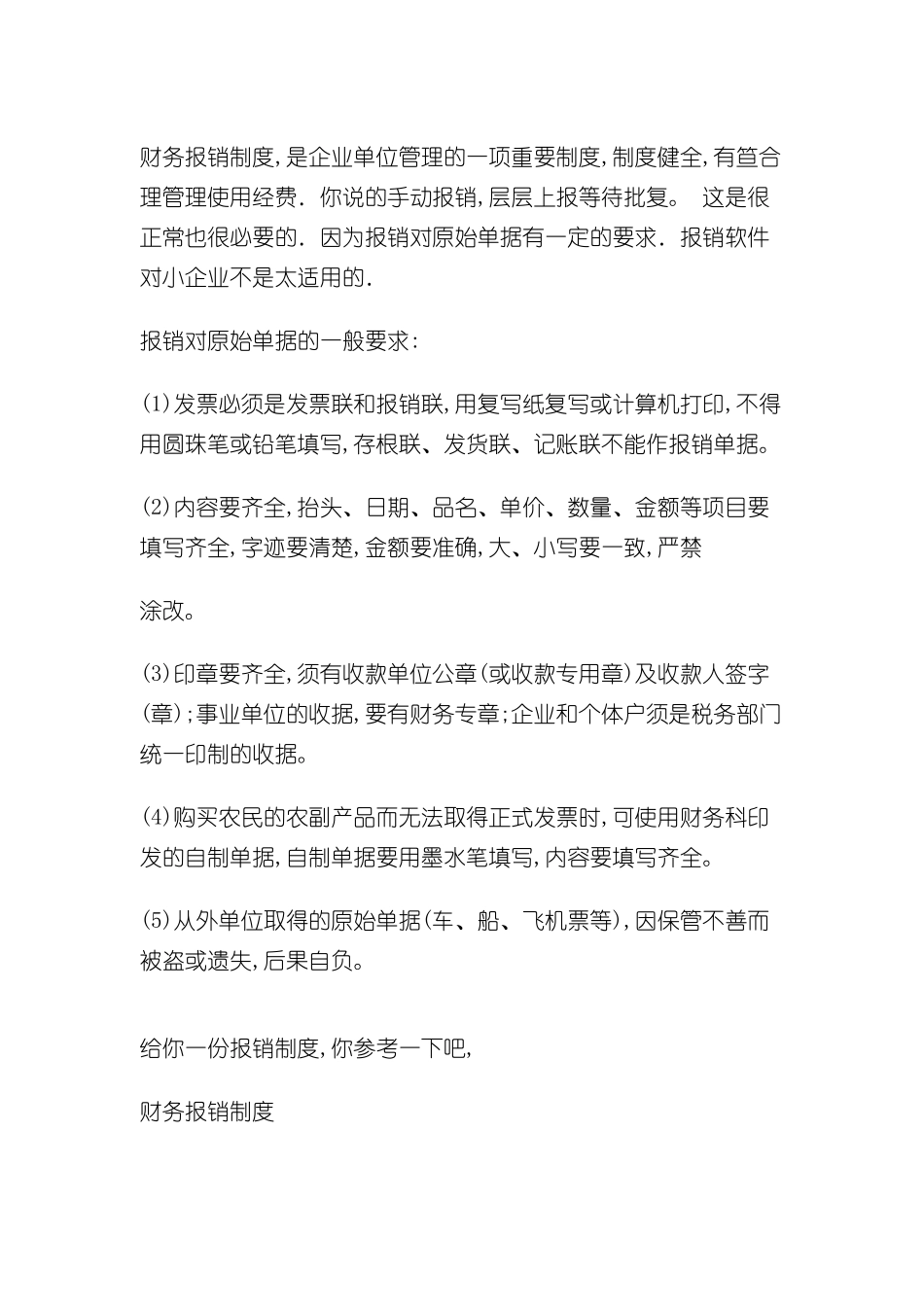 企业单位财务报销制度_第2页