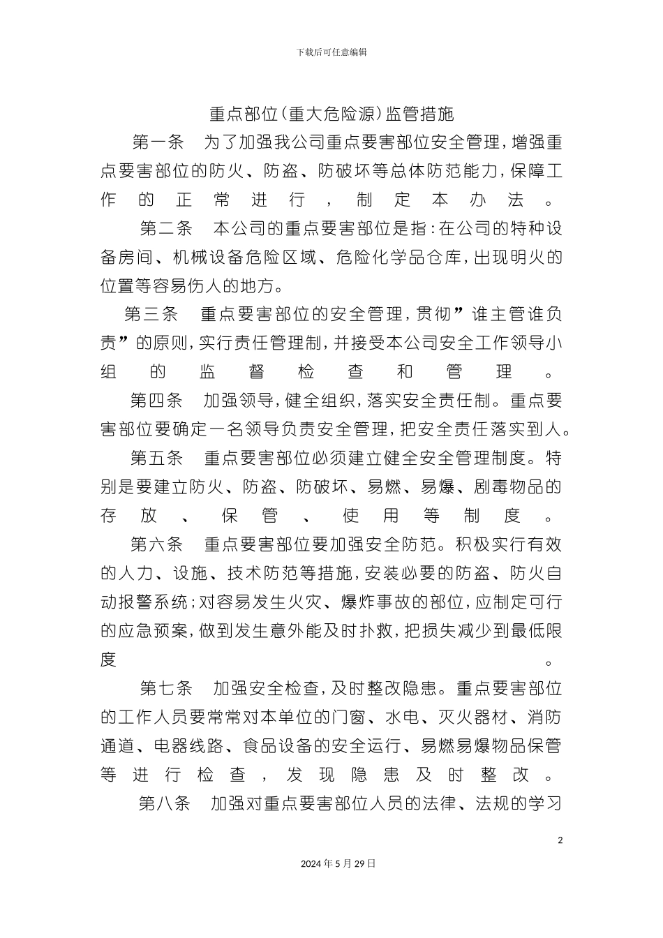 企业危险源监管制度_第2页