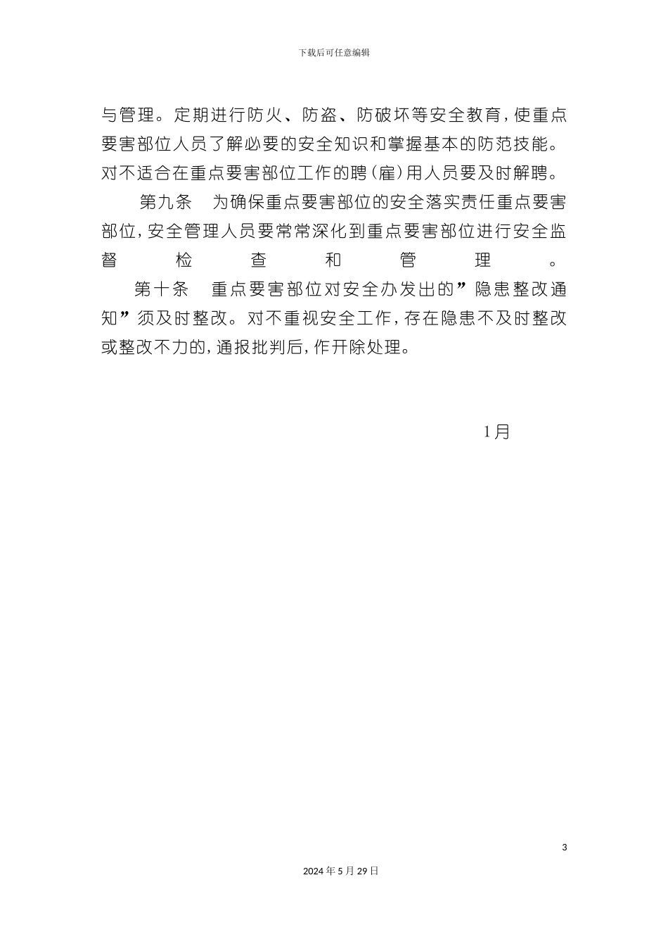 企业危险源监管制度_第3页