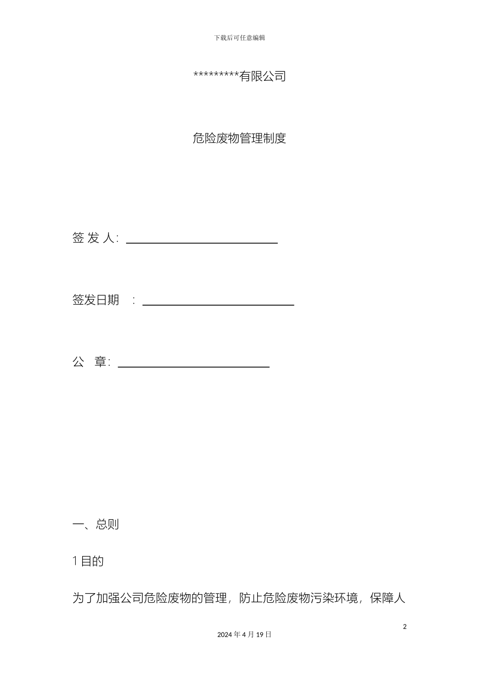 企业危险废物管理制度_第2页